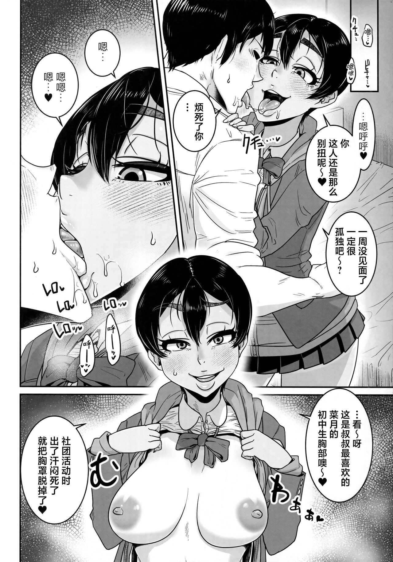 SeFri Ijou Koibito Miman ~Rikujoubu JC Hen~ page 3 full