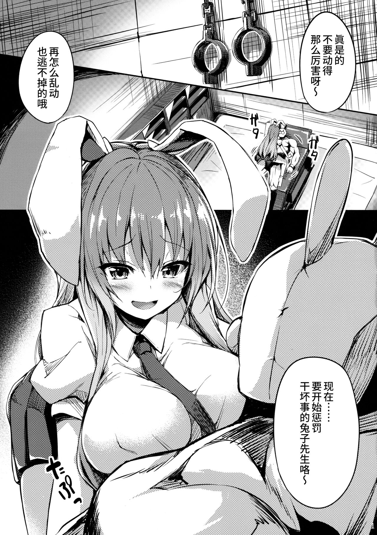 Namaiki Usagi ni wa Oshioki o | 对狂妄的小兔子要大力惩罚！ page 2 full