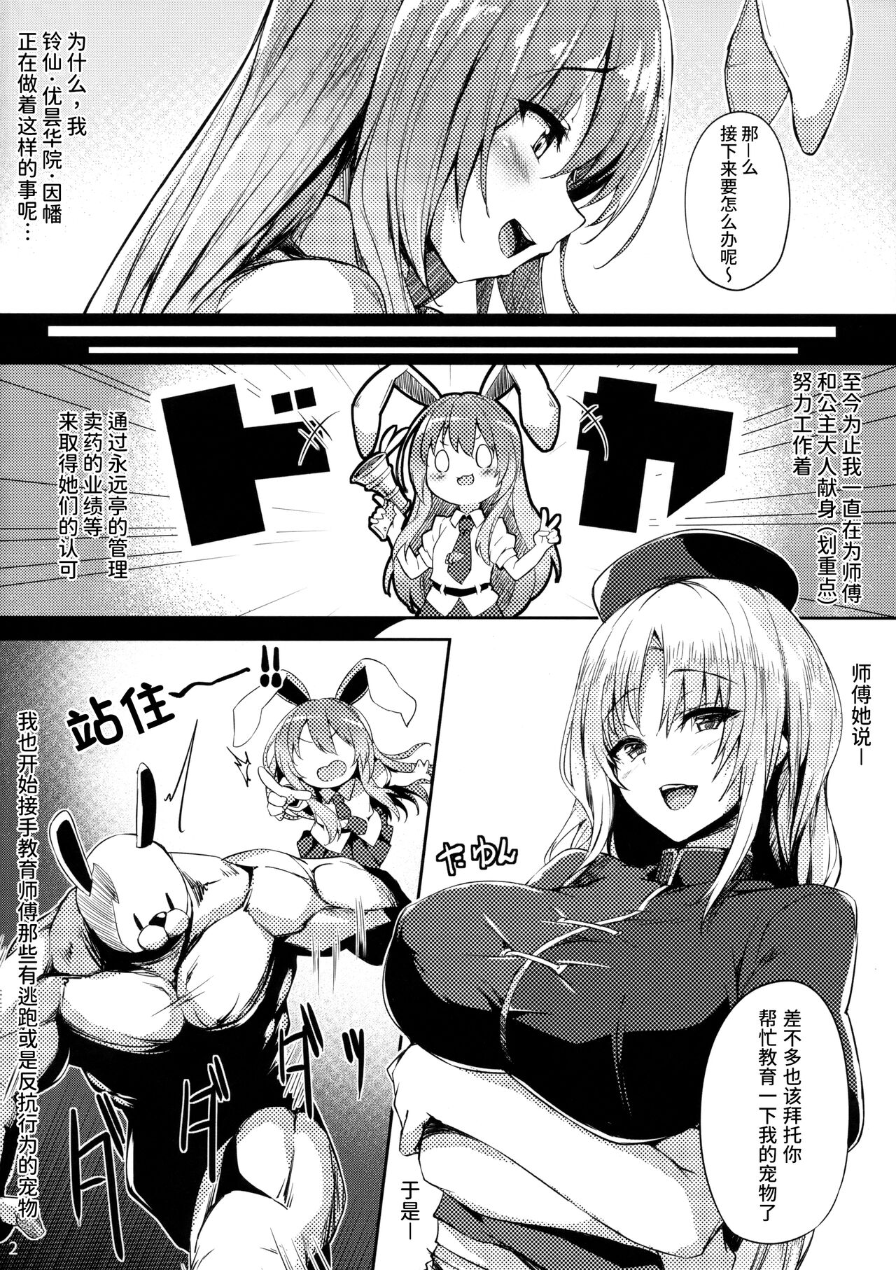 Namaiki Usagi ni wa Oshioki o | 对狂妄的小兔子要大力惩罚！ page 3 full