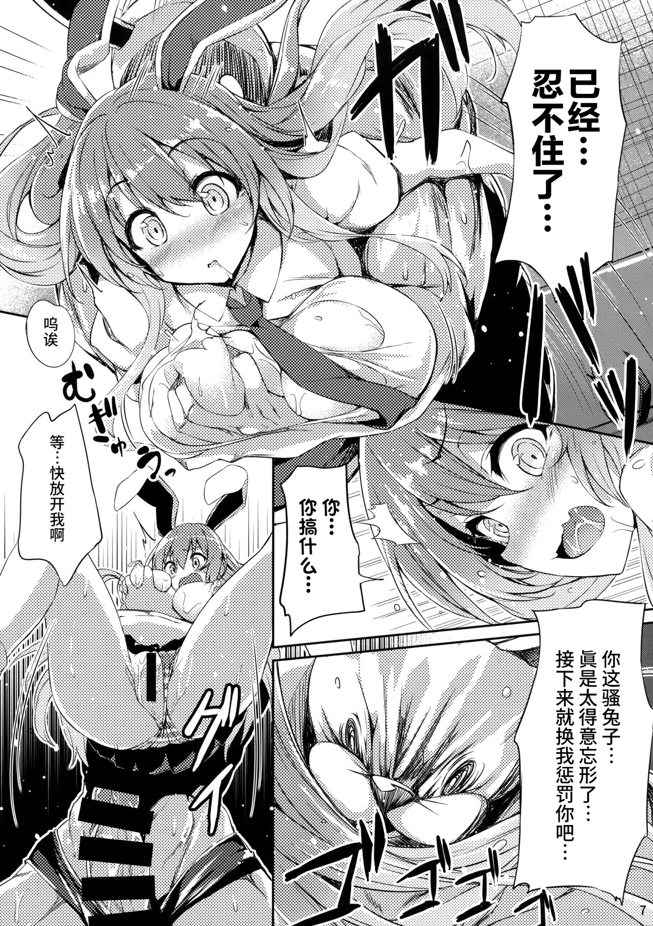 Namaiki Usagi ni wa Oshioki o | 对狂妄的小兔子要大力惩罚！ page 8 full