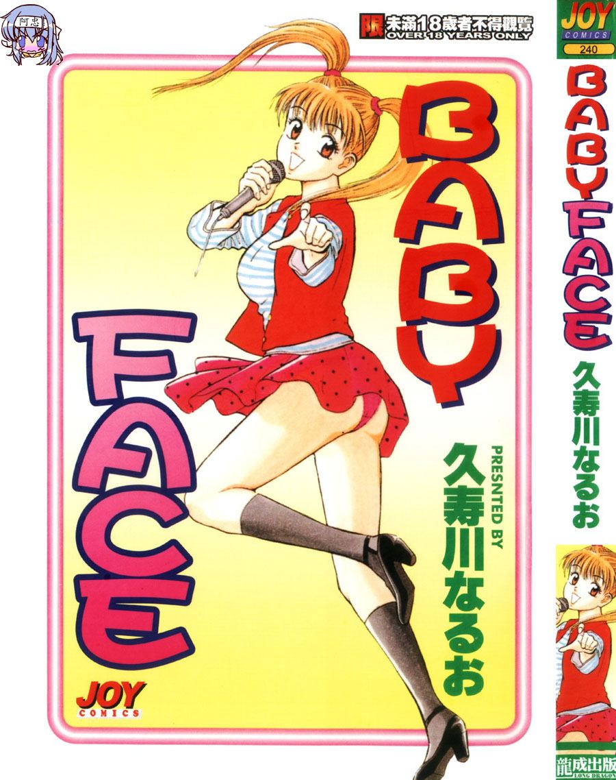 Sensei wa Babyface page 1 full