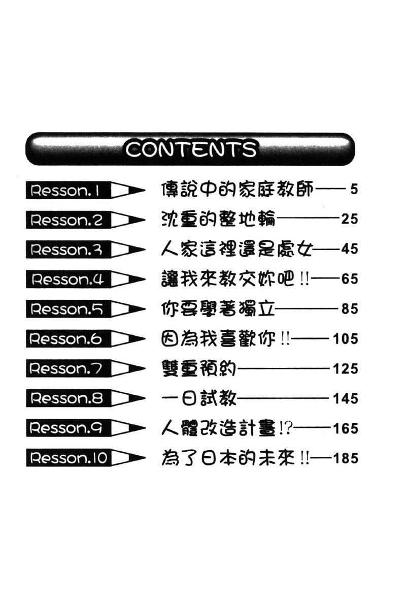 Sensei wa Babyface page 3 full