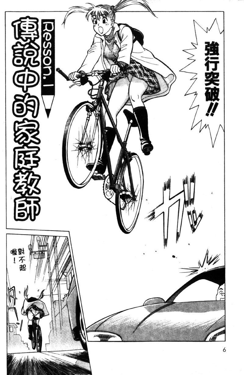 Sensei wa Babyface page 5 full