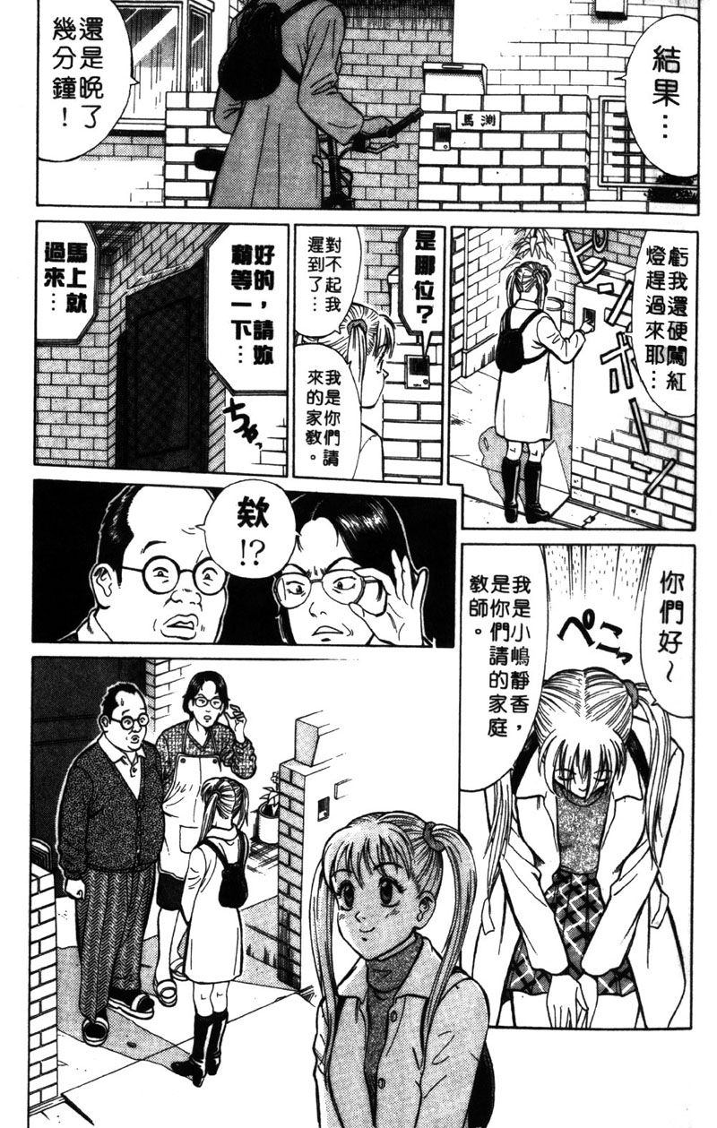 Sensei wa Babyface page 6 full