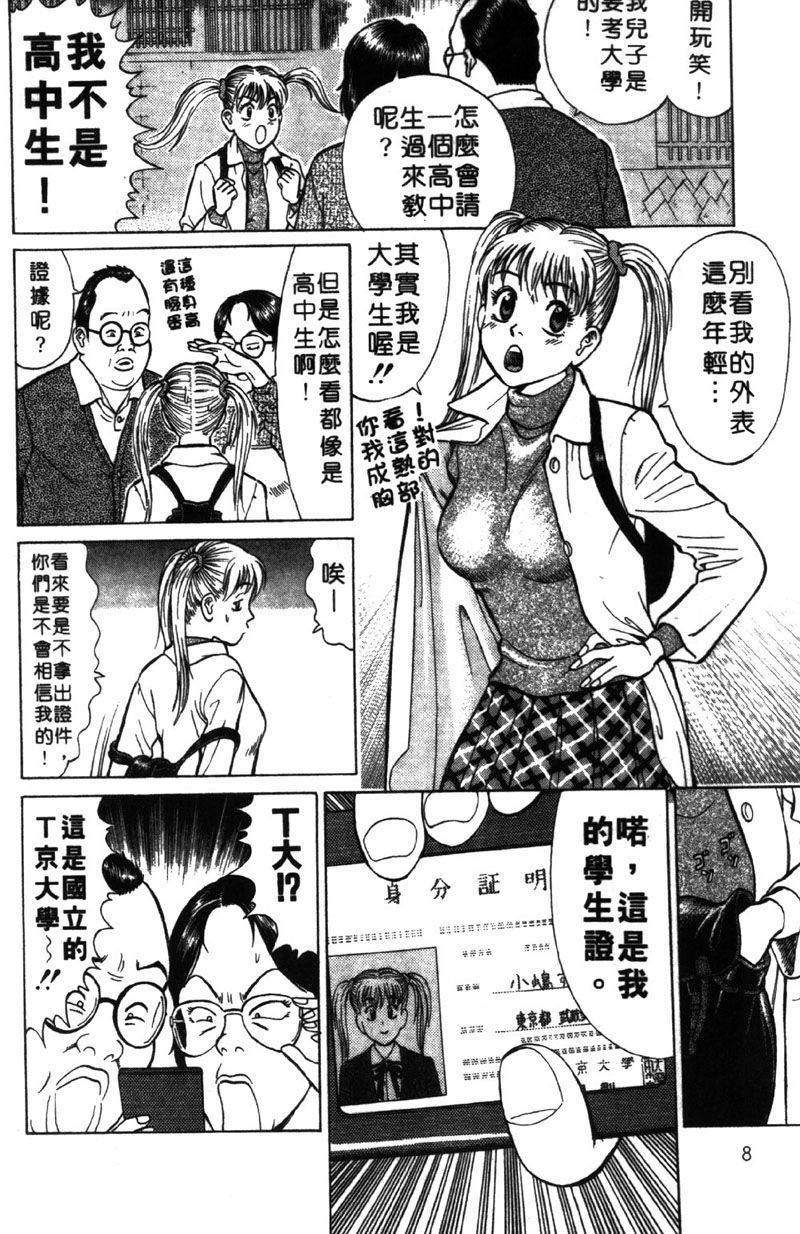 Sensei wa Babyface page 7 full