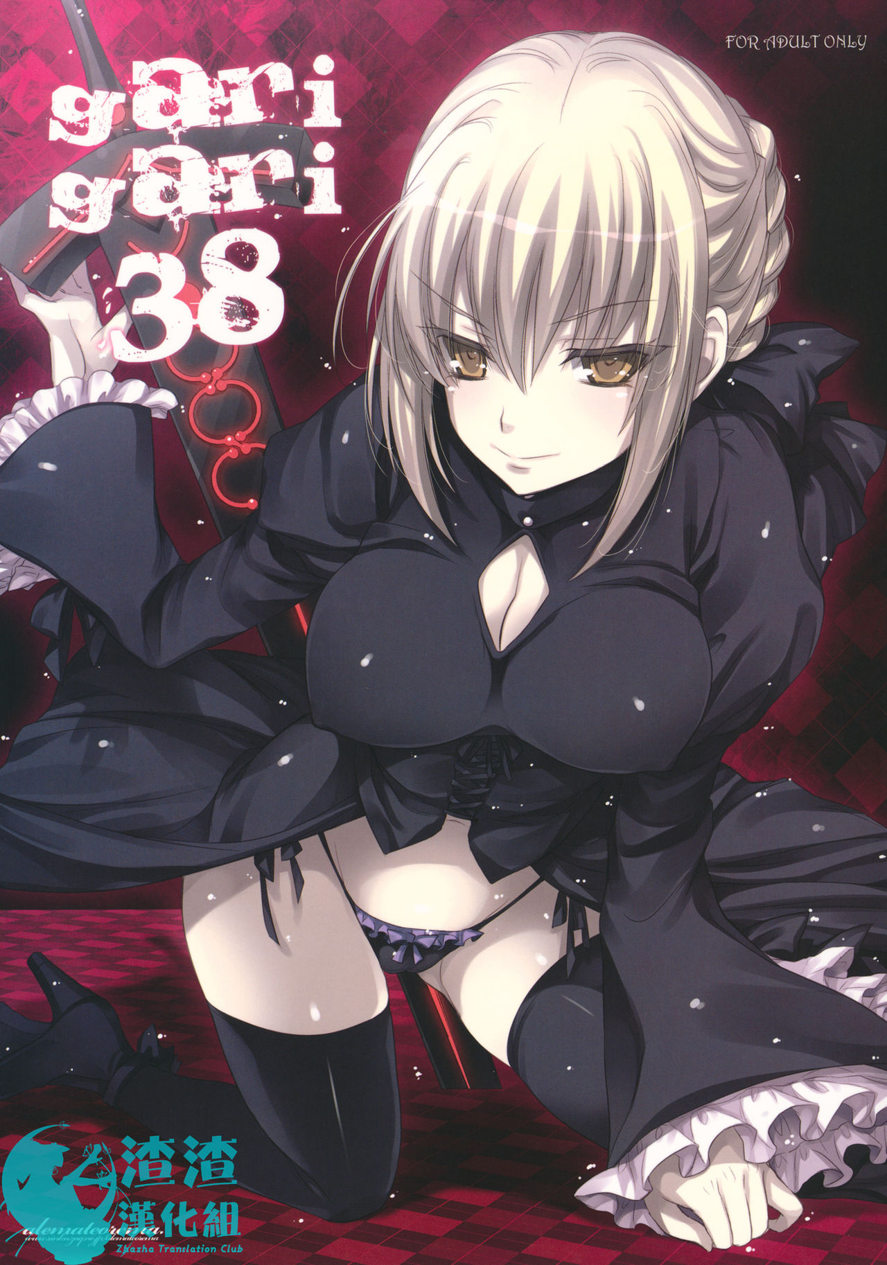 GARIGARI 38 page 1 full