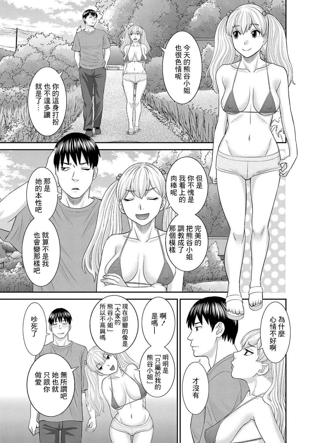 H na Machi no Kumatani-san Ch. 5 page 5 full