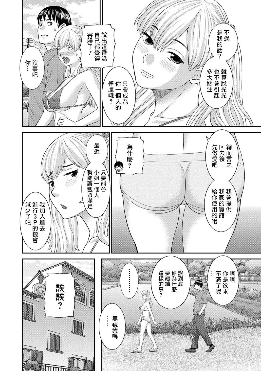 H na Machi no Kumatani-san Ch. 5 page 6 full