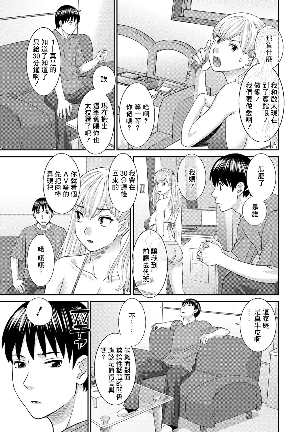 H na Machi no Kumatani-san Ch. 5 page 7 full