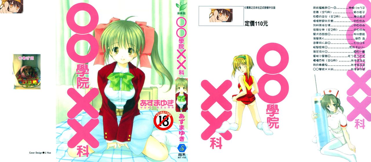 Maru-Maru-Gakuin Batsu-Batsu-Ka | OO學院XX科 page 1 full