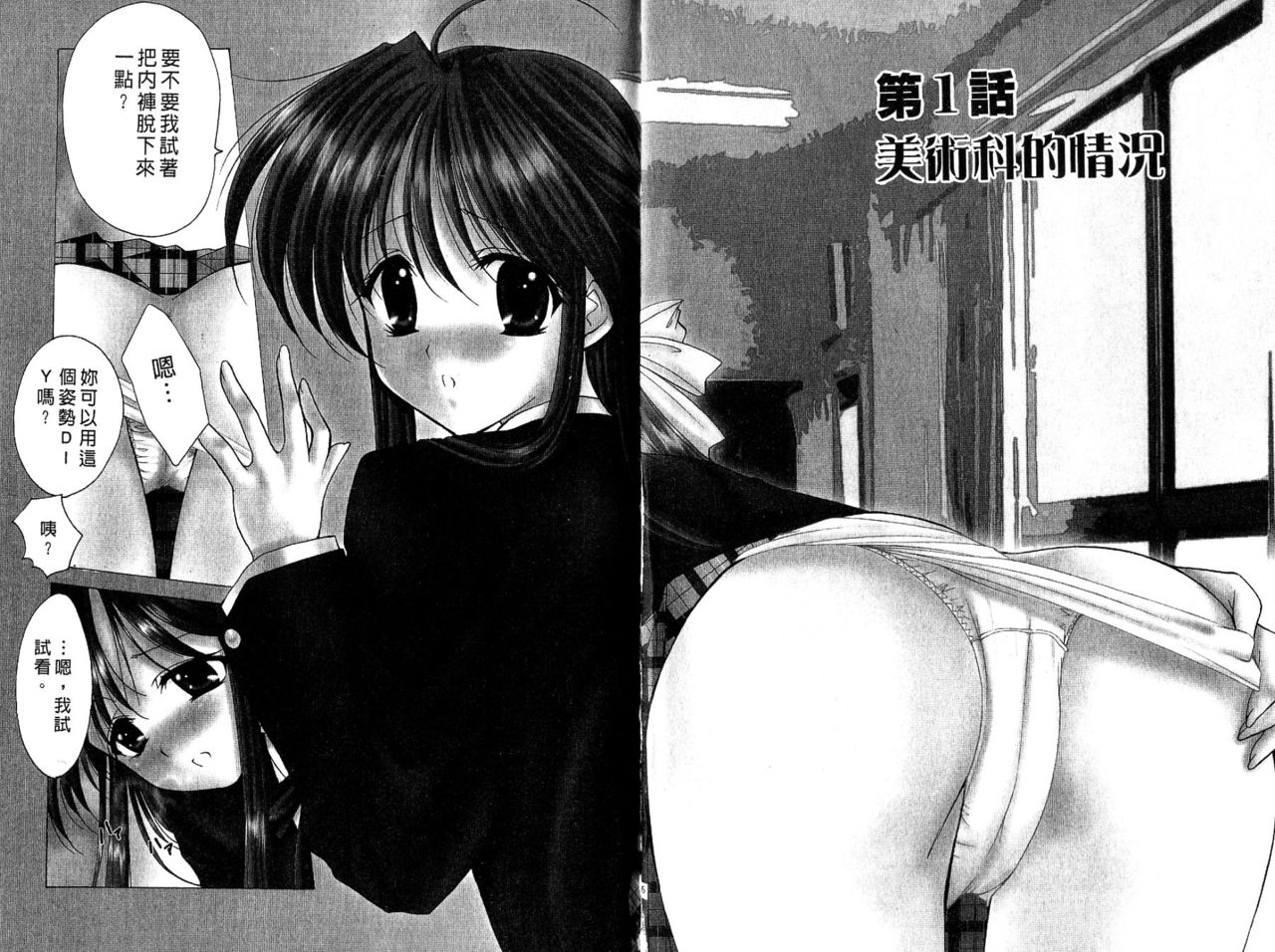 Maru-Maru-Gakuin Batsu-Batsu-Ka | OO學院XX科 page 4 full