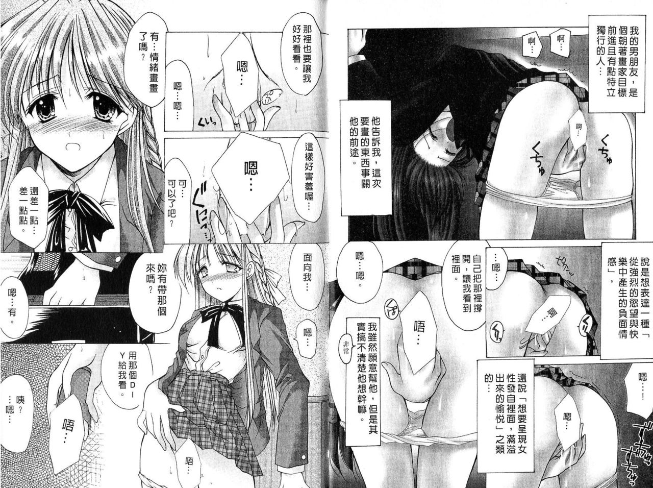 Maru-Maru-Gakuin Batsu-Batsu-Ka | OO學院XX科 page 5 full