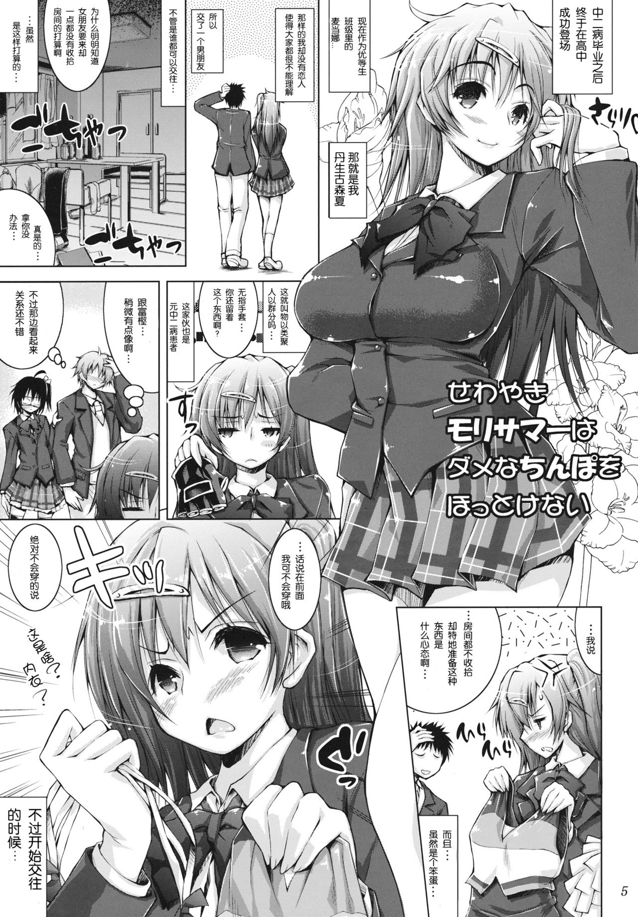 Sewayaki Mori Summer wa Dame na Chinpo o Hottokenai page 6 full