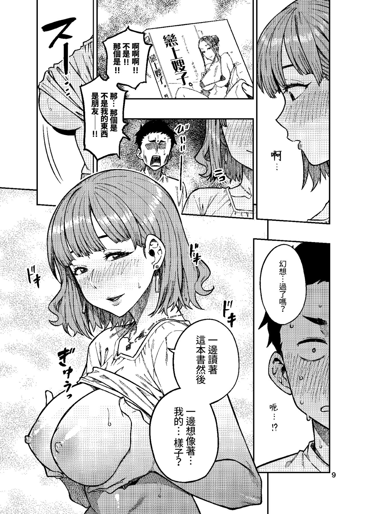 Ninkatsu. ~Anata ni Nita Kodomo ga U*****te......~| 孕活。～想要生下長得像你的孩子...～ page 10 full