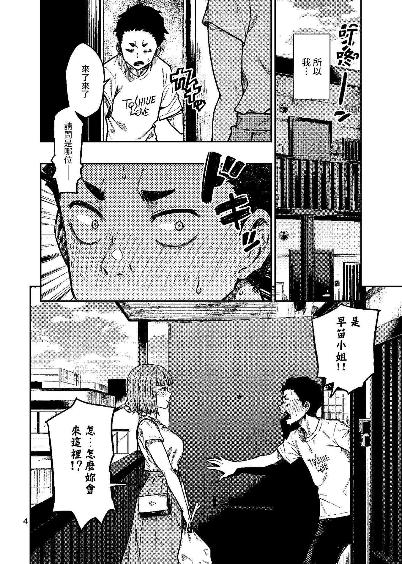 Ninkatsu. ~Anata ni Nita Kodomo ga U*****te......~| 孕活。～想要生下長得像你的孩子...～ page 5 full