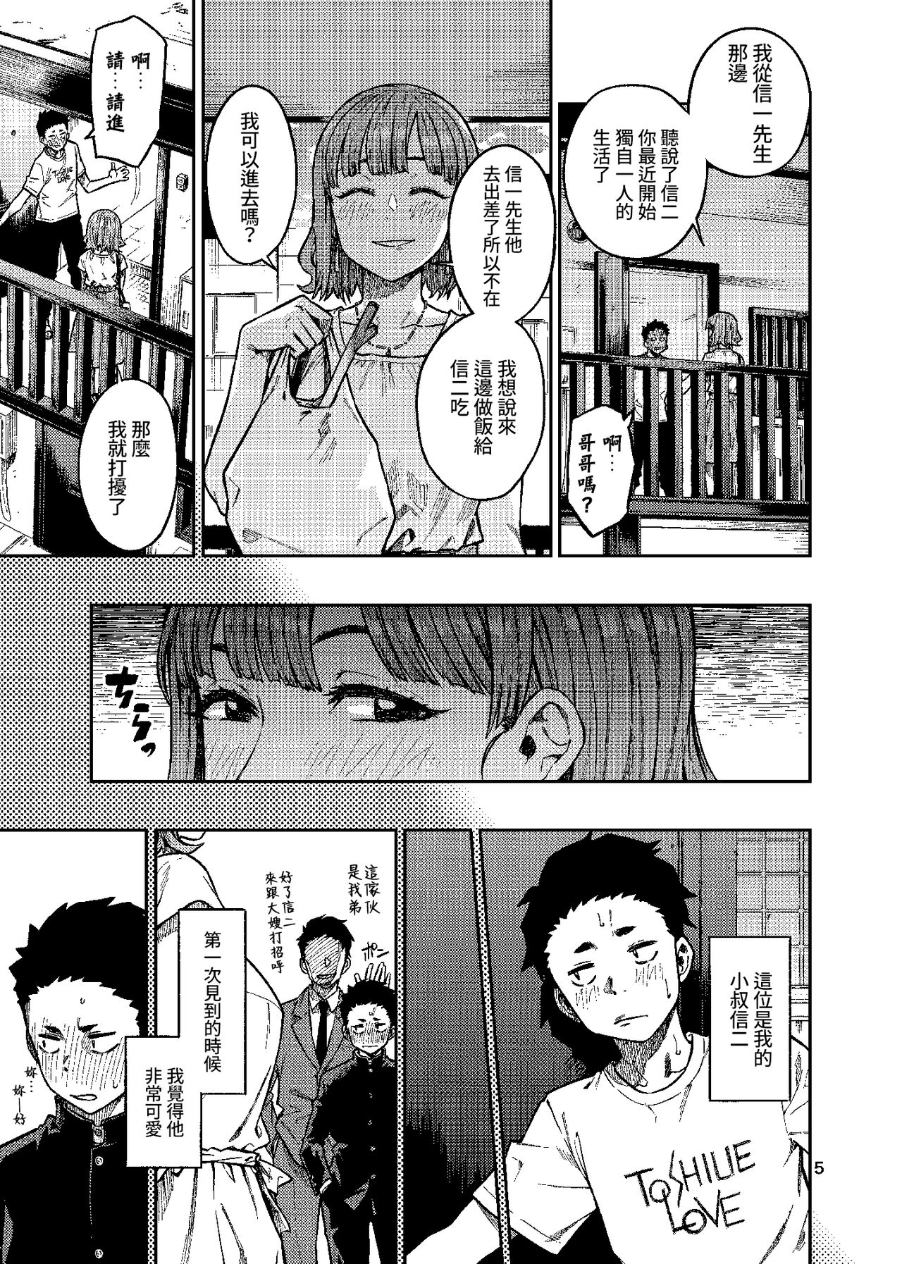 Ninkatsu. ~Anata ni Nita Kodomo ga U*****te......~| 孕活。～想要生下長得像你的孩子...～ page 6 full