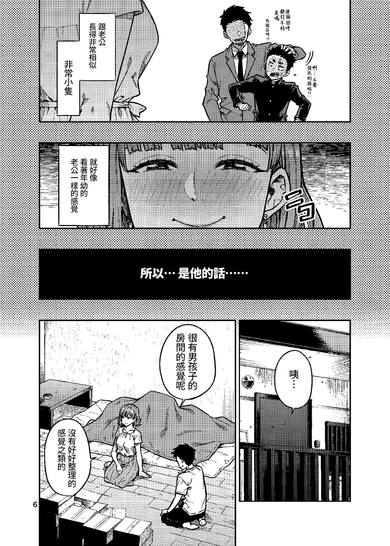 Ninkatsu. ~Anata ni Nita Kodomo ga U*****te......~| 孕活。～想要生下長得像你的孩子...～ page 7 full