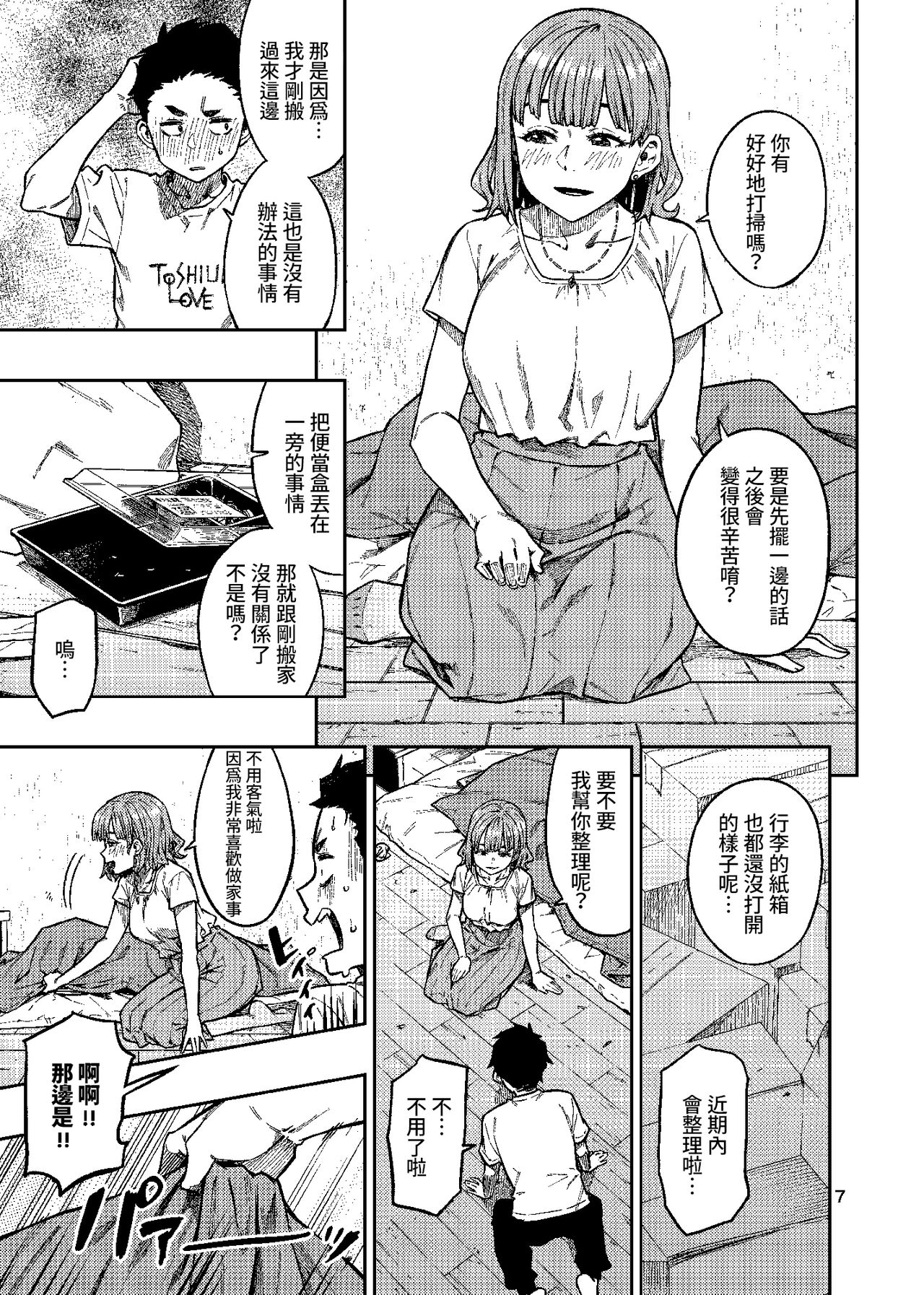 Ninkatsu. ~Anata ni Nita Kodomo ga U*****te......~| 孕活。～想要生下長得像你的孩子...～ page 8 full