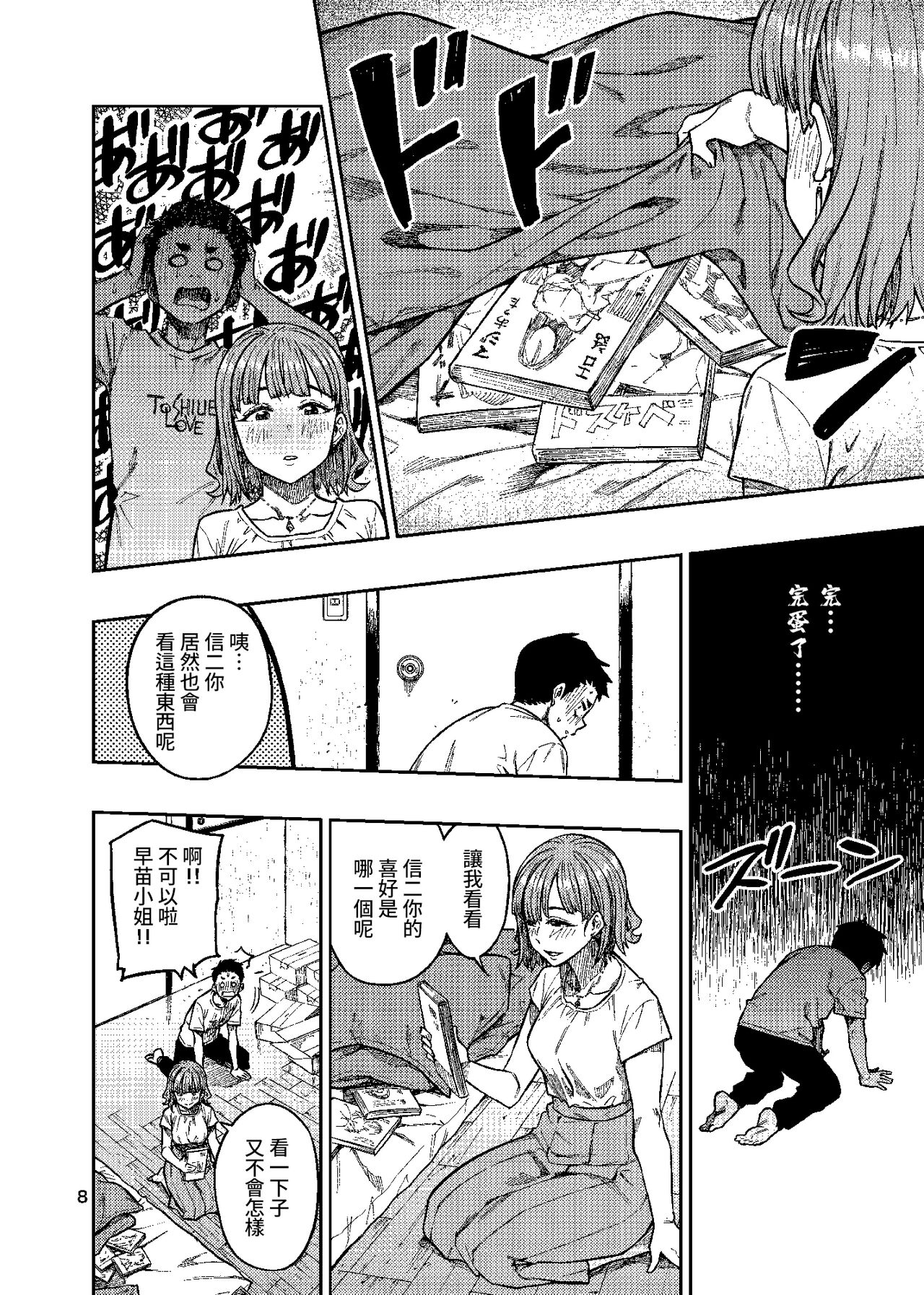 Ninkatsu. ~Anata ni Nita Kodomo ga U*****te......~| 孕活。～想要生下長得像你的孩子...～ page 9 full
