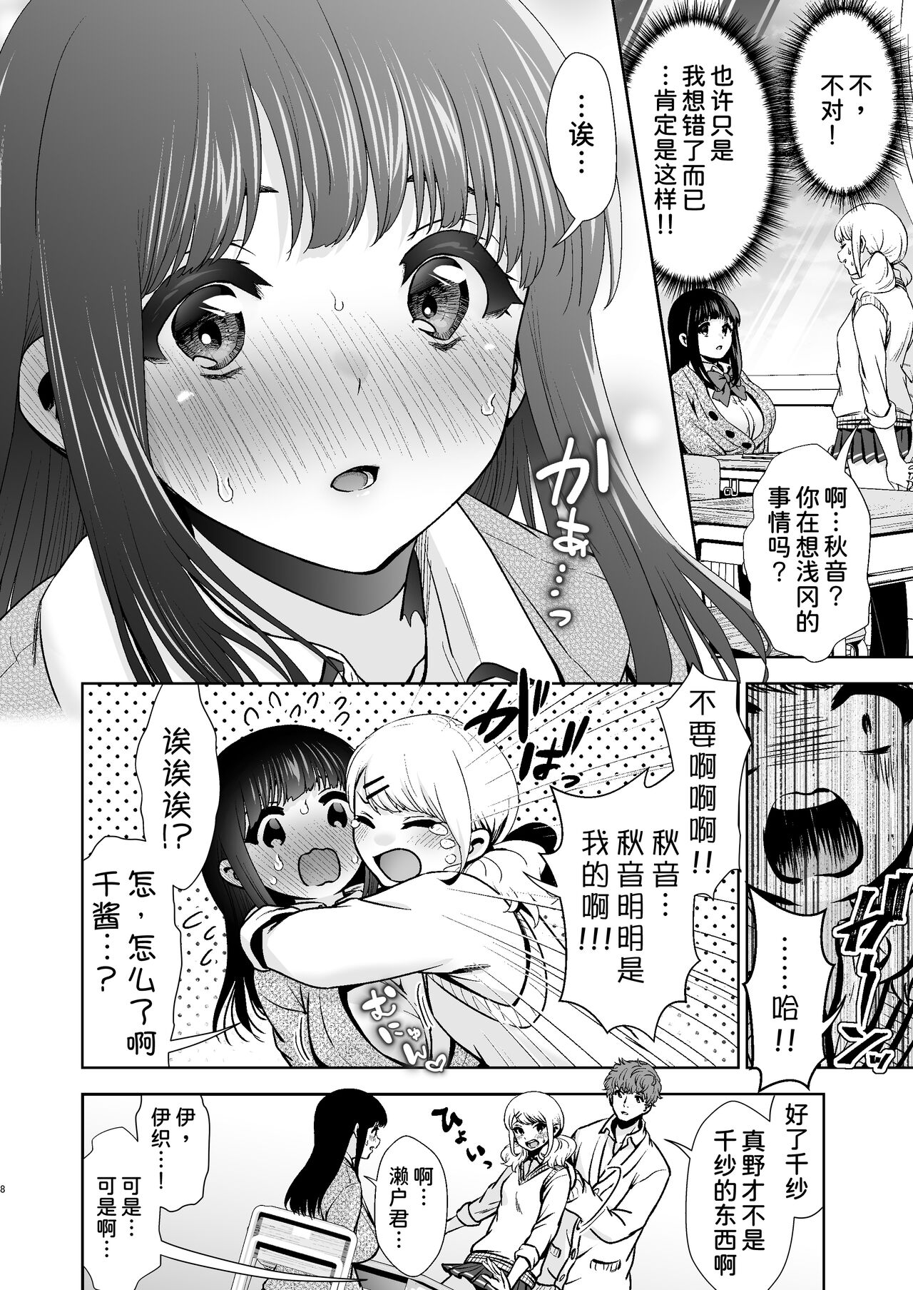 Pure Jimiko #1 Kono Kimochi no Namae o Oshiete - Tell me the name of this feeling page 10 full
