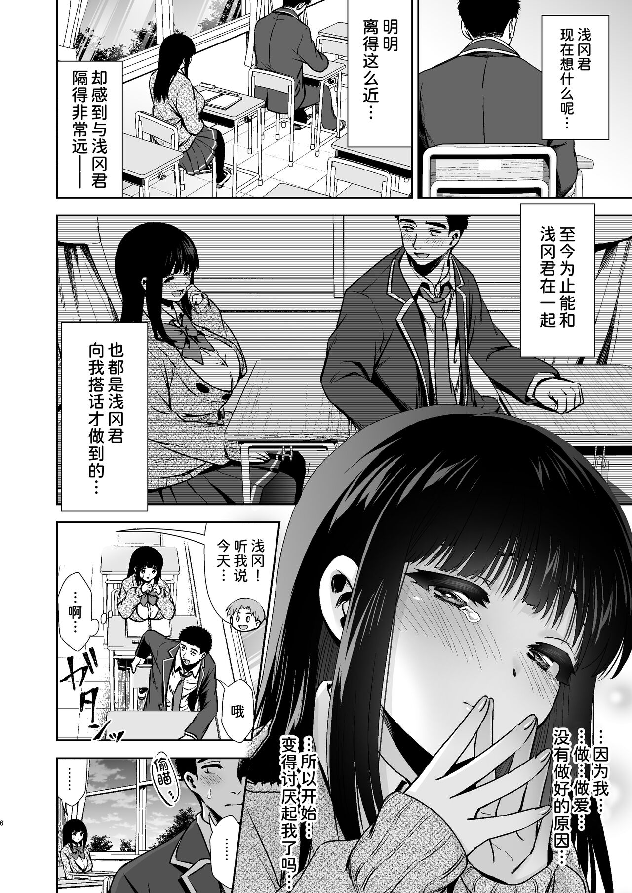 Pure Jimiko #1 Kono Kimochi no Namae o Oshiete - Tell me the name of this feeling page 8 full