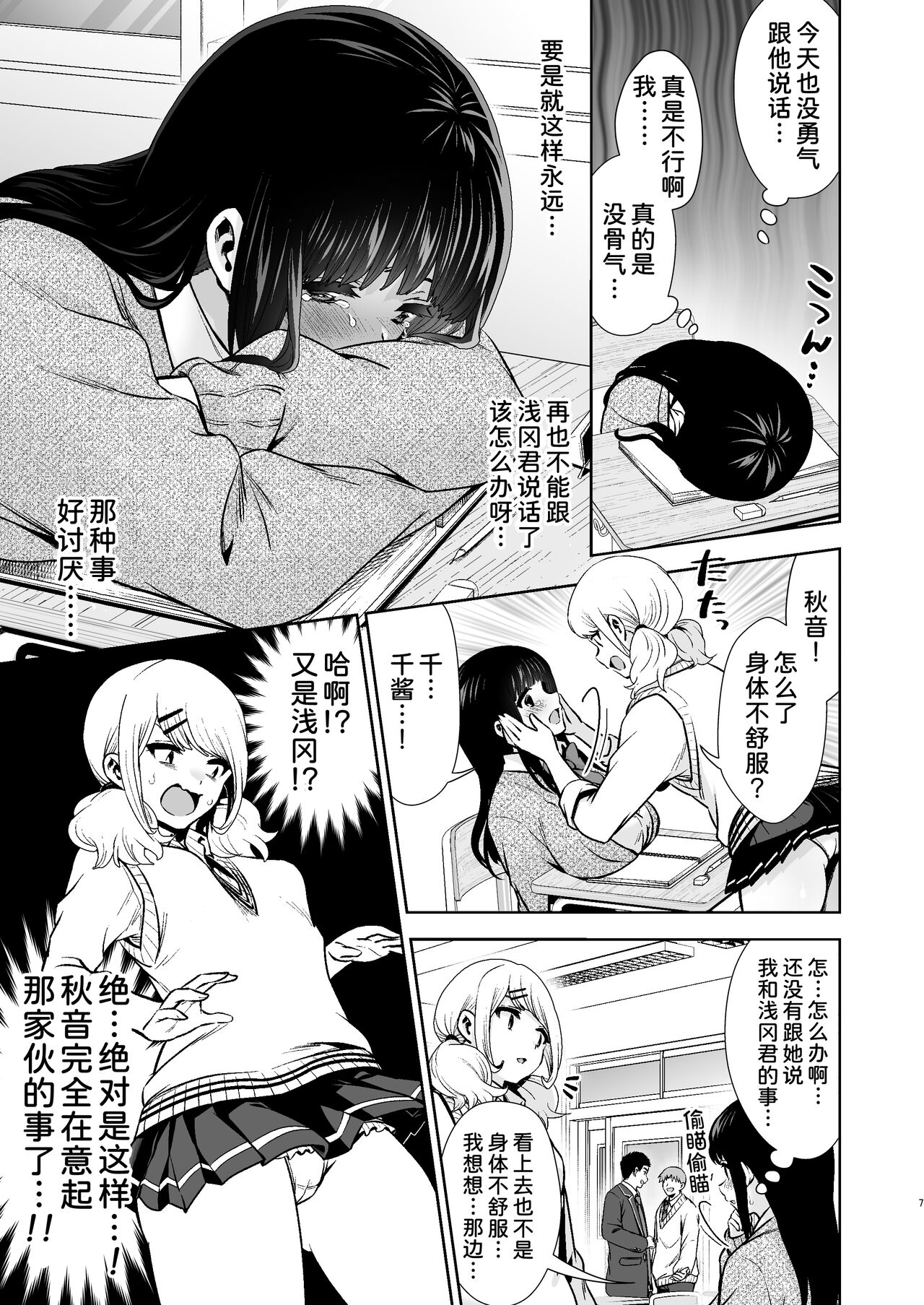 Pure Jimiko #1 Kono Kimochi no Namae o Oshiete - Tell me the name of this feeling page 9 full