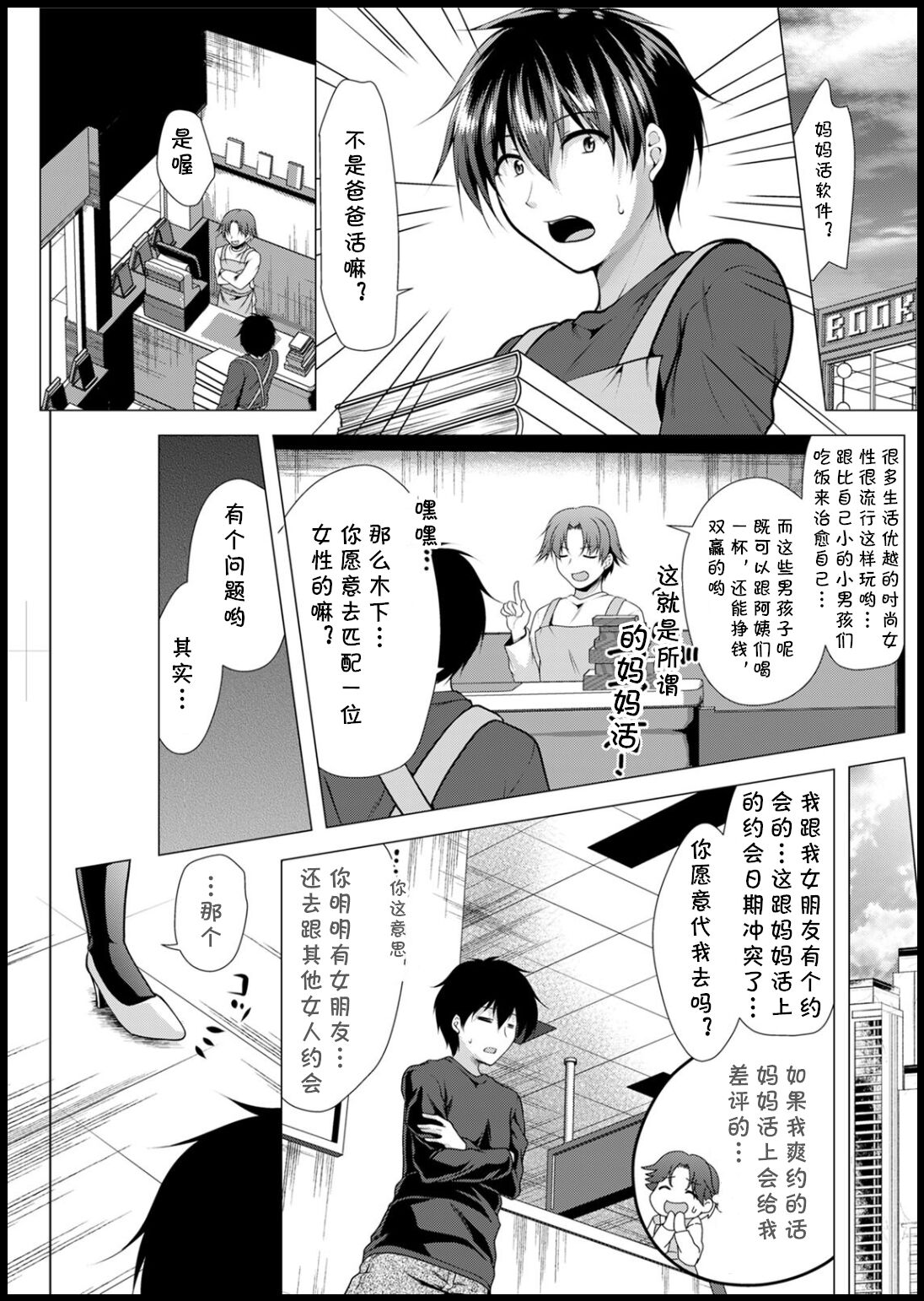 Mama x Katsu Ch. 1 Sensei to Saikai page 5 full