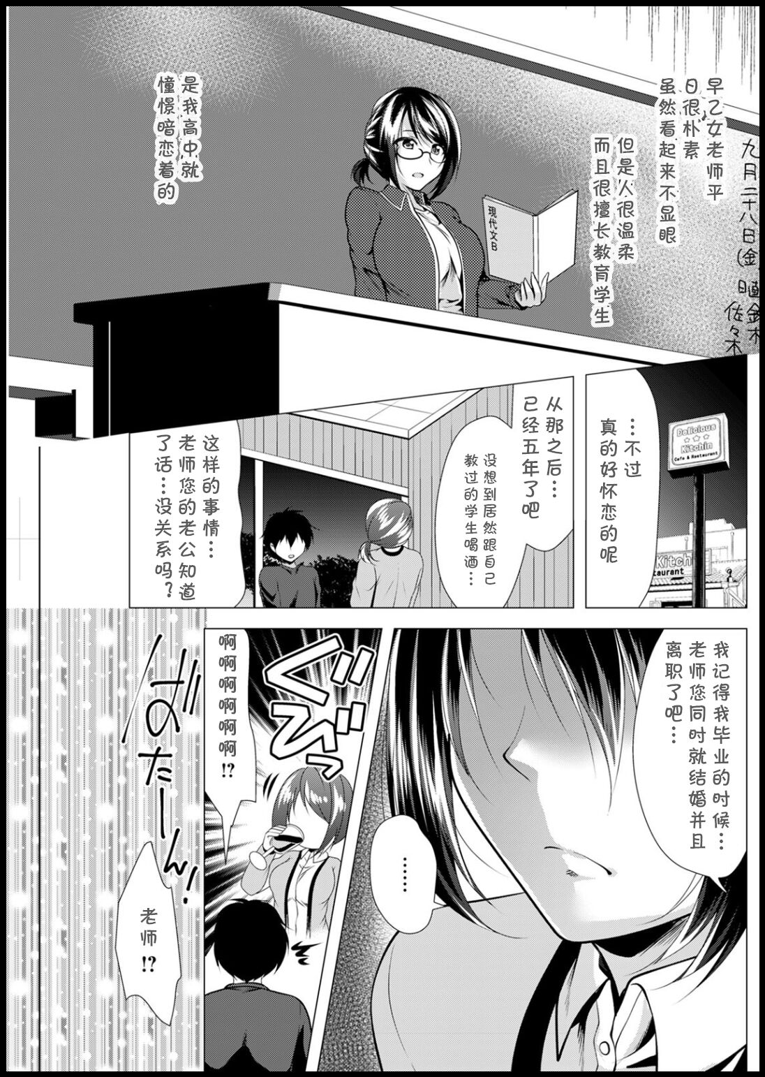 Mama x Katsu Ch. 1 Sensei to Saikai page 7 full