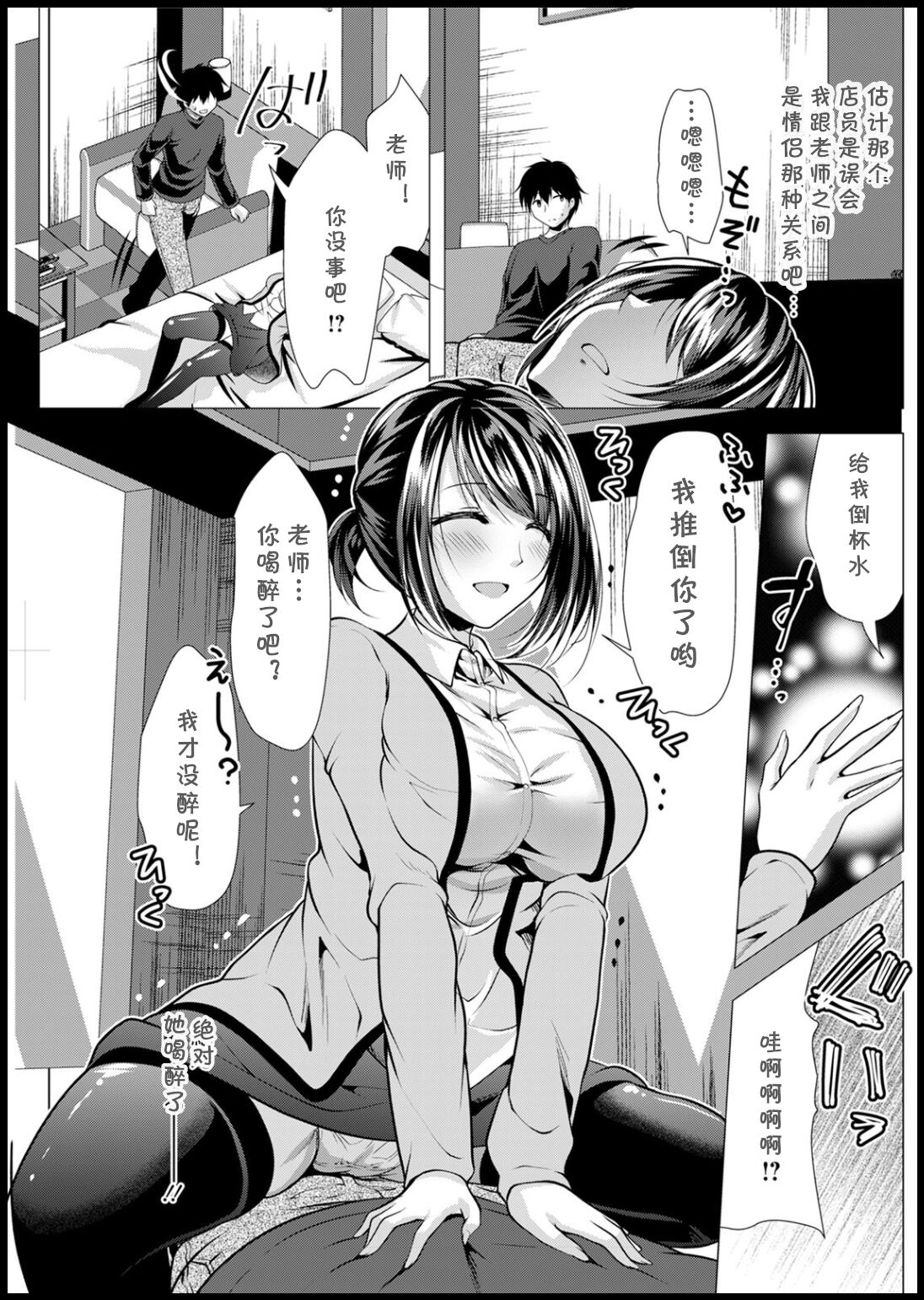 Mama x Katsu Ch. 1 Sensei to Saikai page 9 full