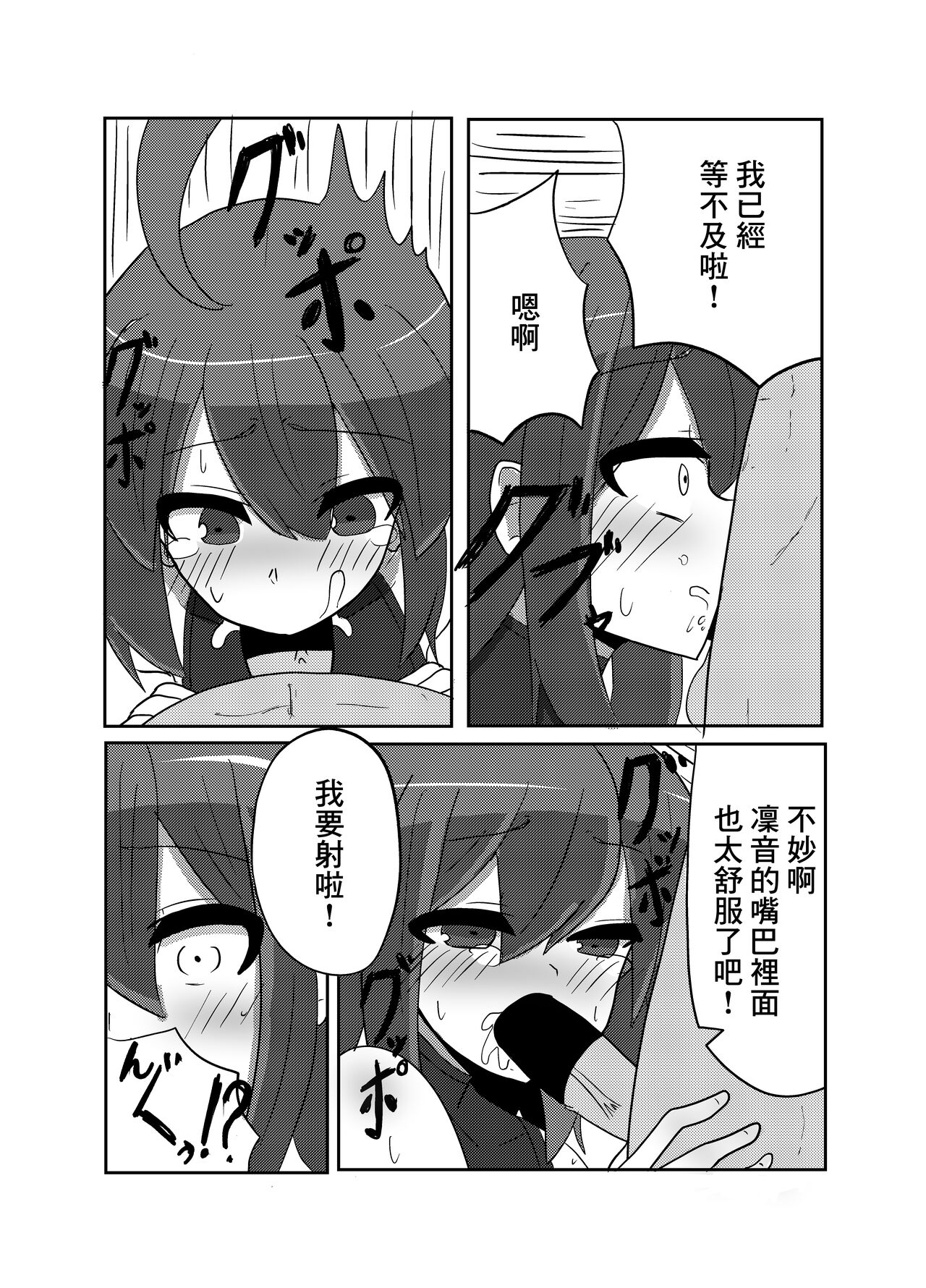 Linne-chan Pinch! page 7 full