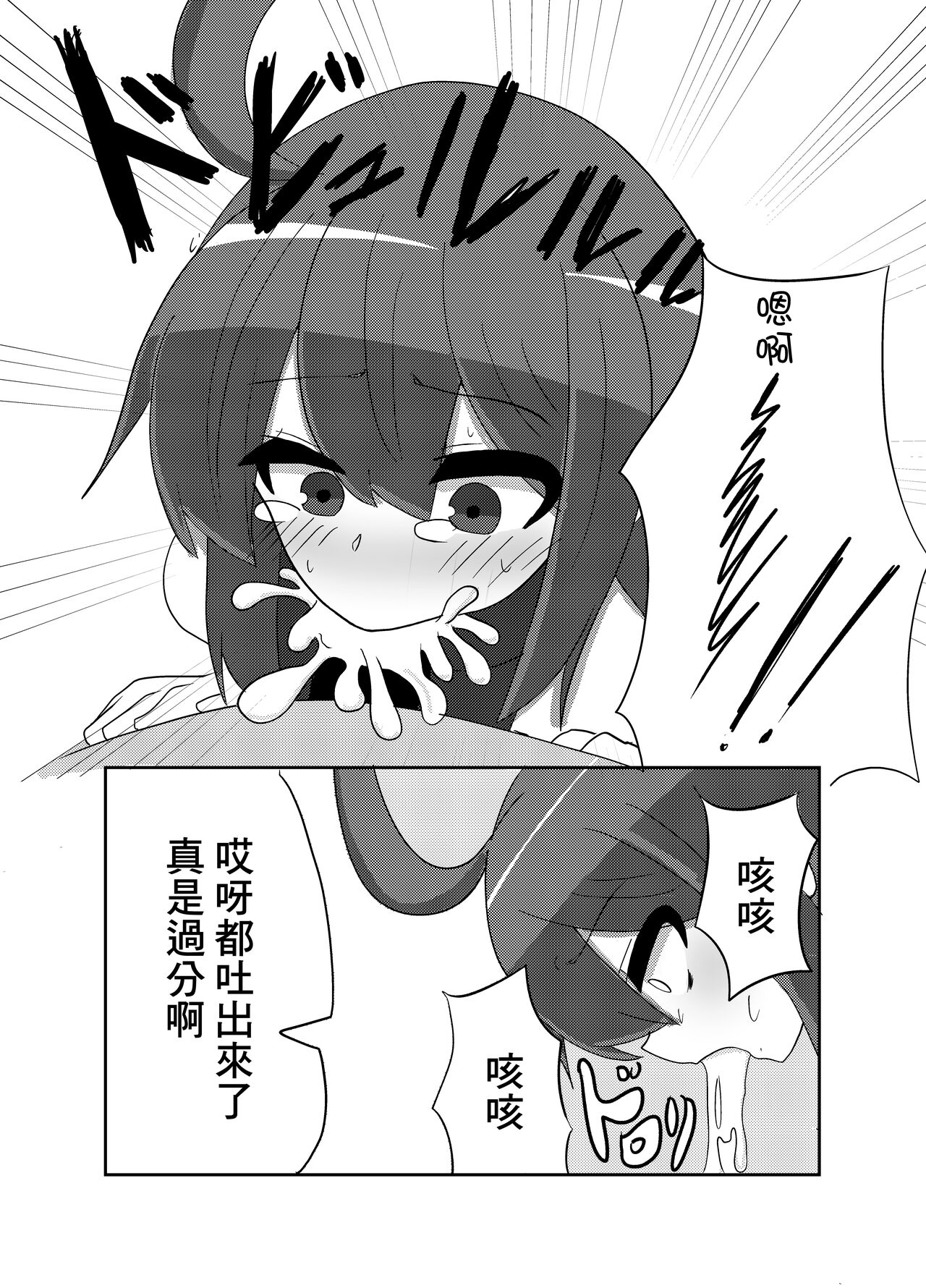 Linne-chan Pinch! page 8 full