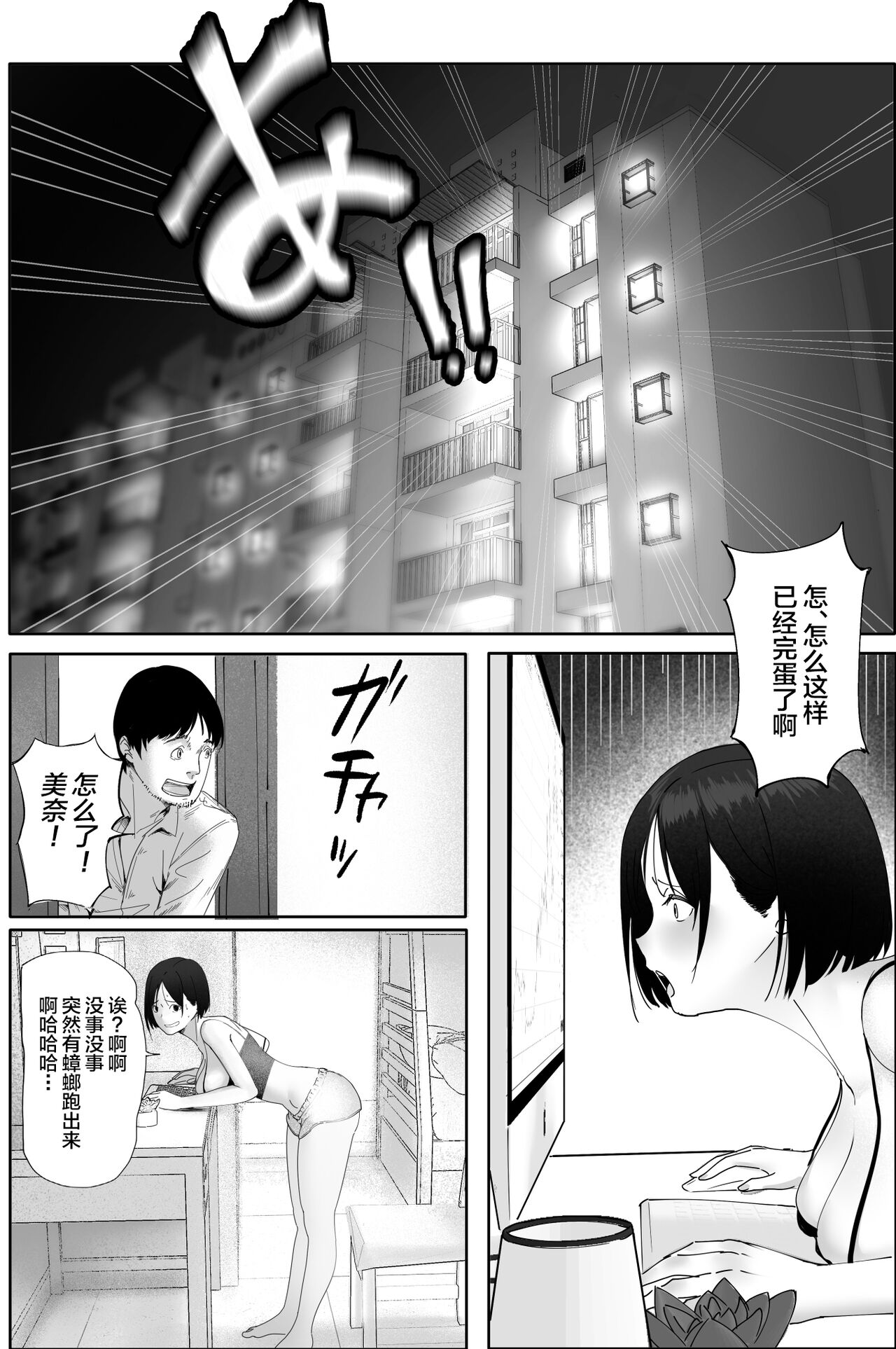 Sakkin Zuke no Hitozuma -Kimura Mina to Kimodebu Oyaji no Ooya- page 4 full