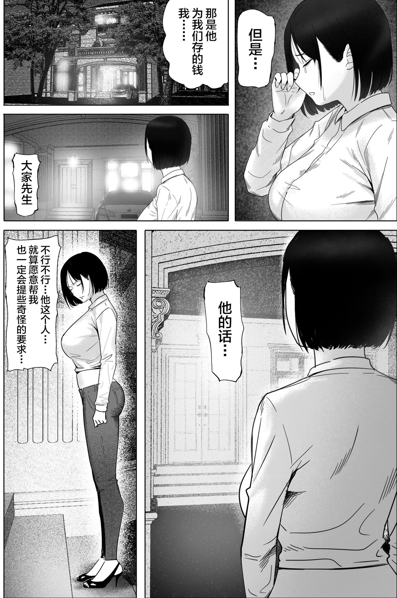 Sakkin Zuke no Hitozuma -Kimura Mina to Kimodebu Oyaji no Ooya- page 8 full