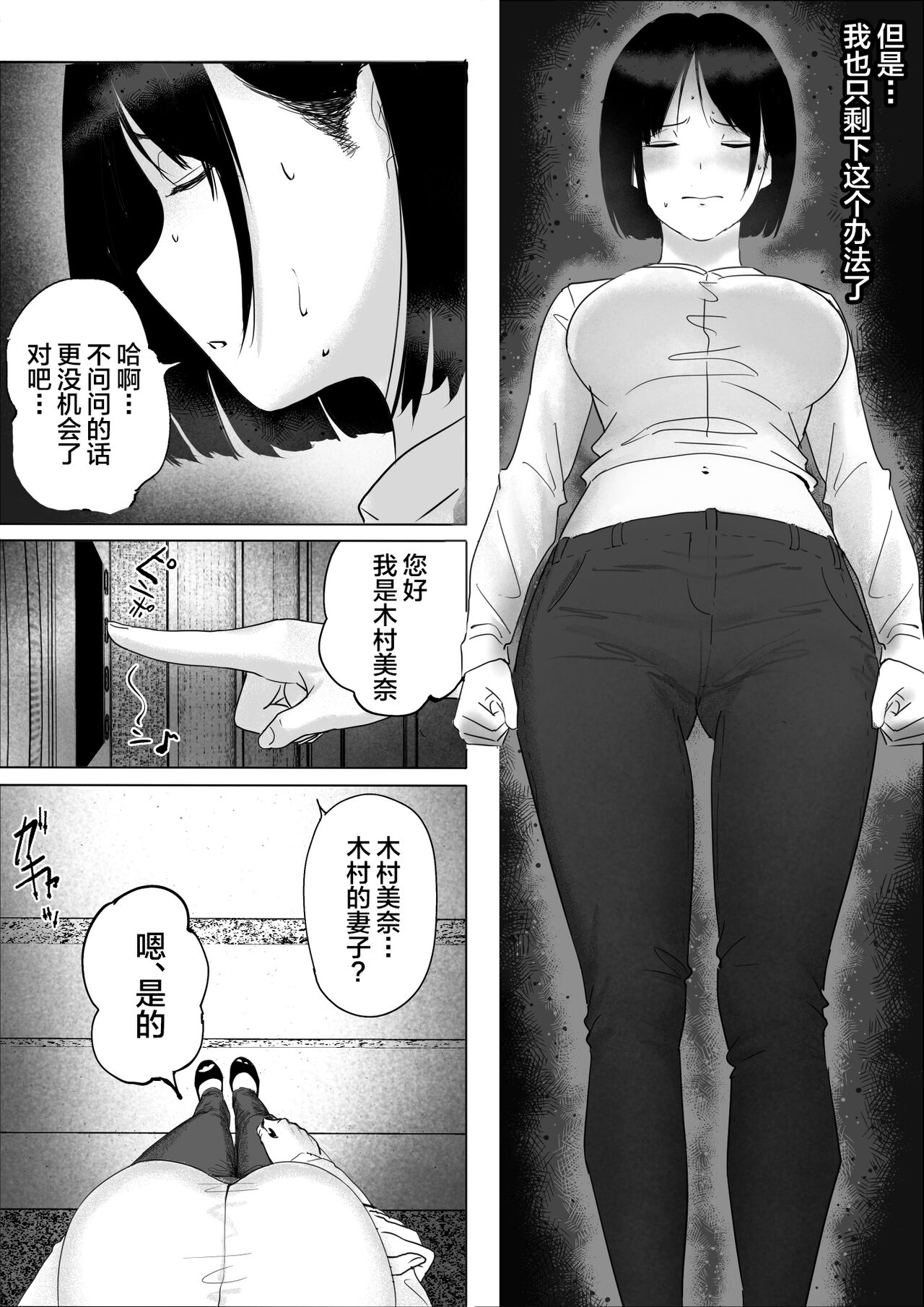 Sakkin Zuke no Hitozuma -Kimura Mina to Kimodebu Oyaji no Ooya- page 9 full