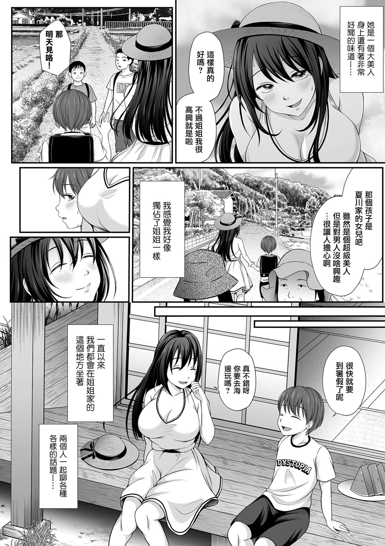 Natsu no Nokoriga page 2 full