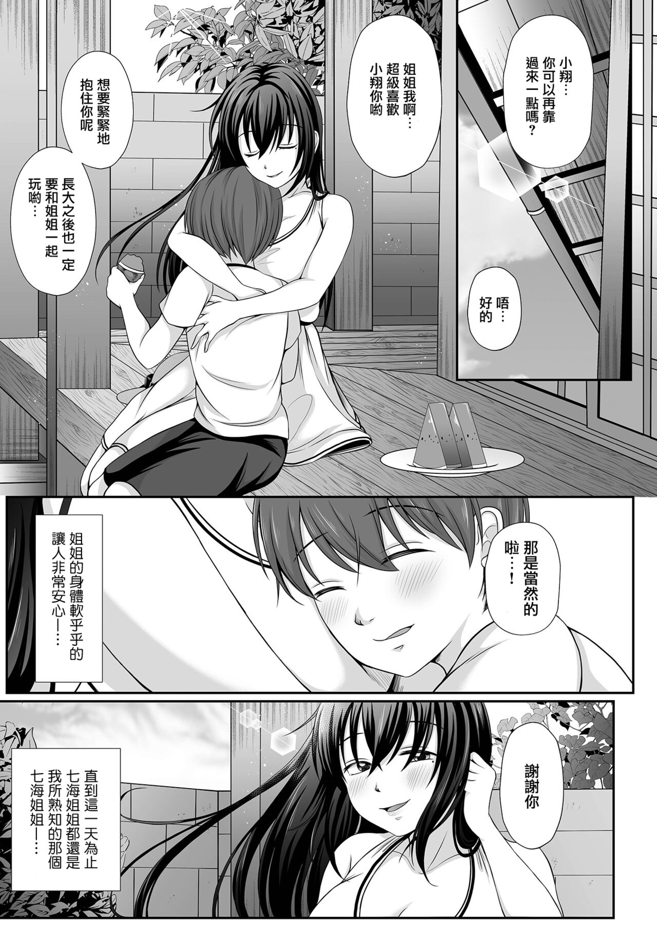 Natsu no Nokoriga page 3 full