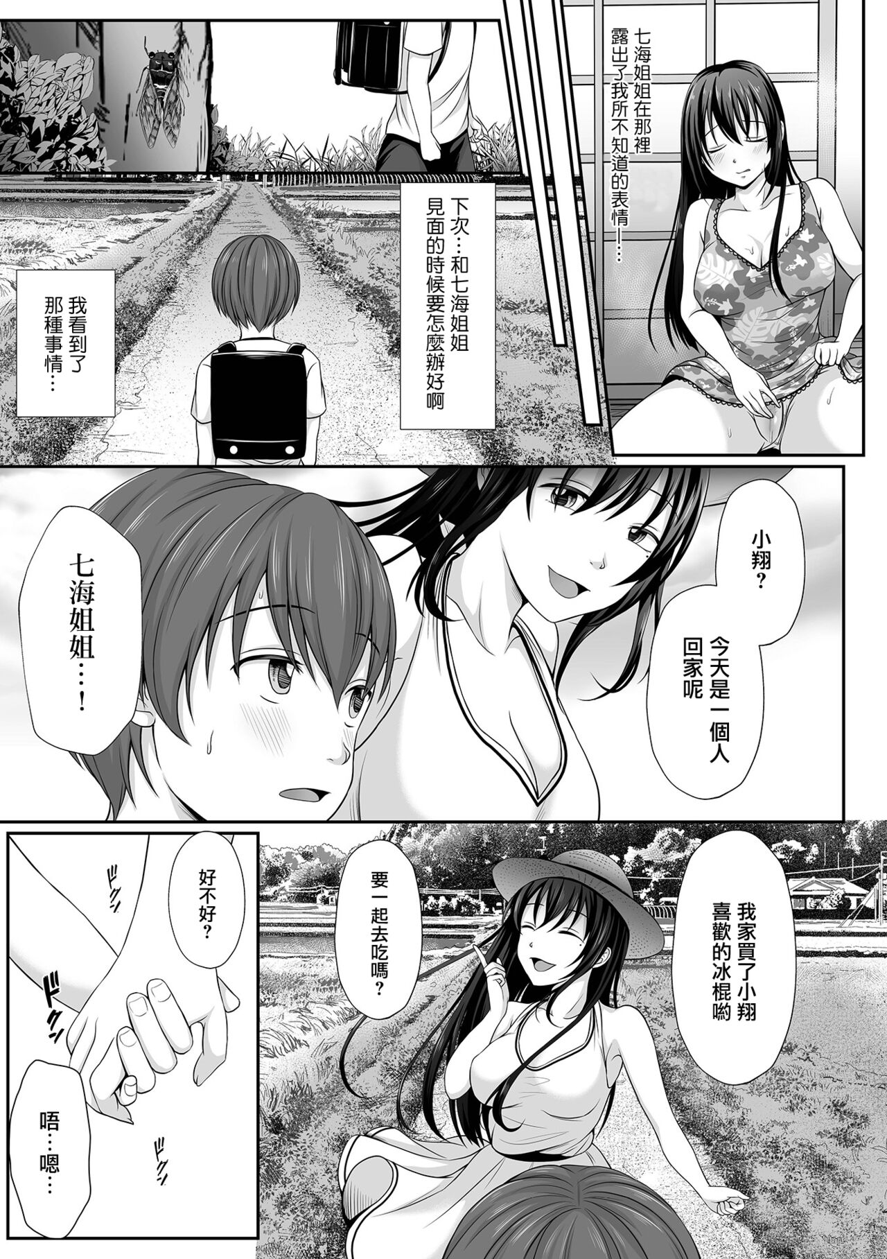 Natsu no Nokoriga page 5 full