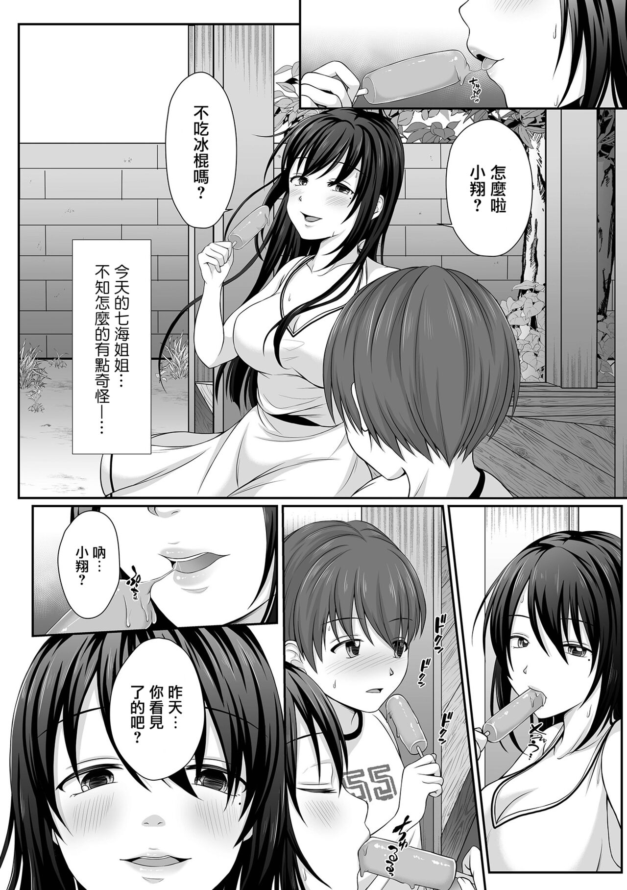 Natsu no Nokoriga page 6 full