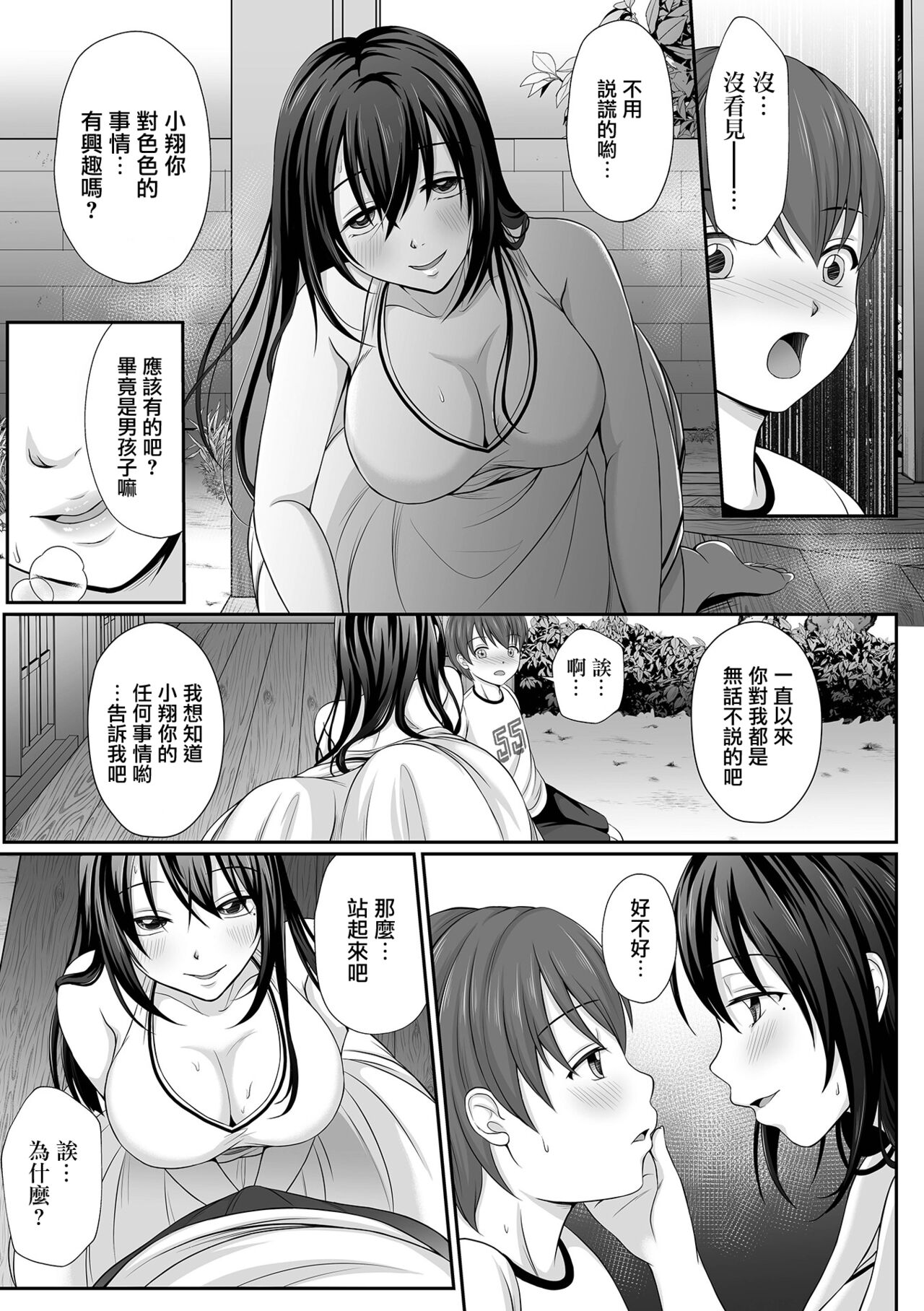 Natsu no Nokoriga page 7 full