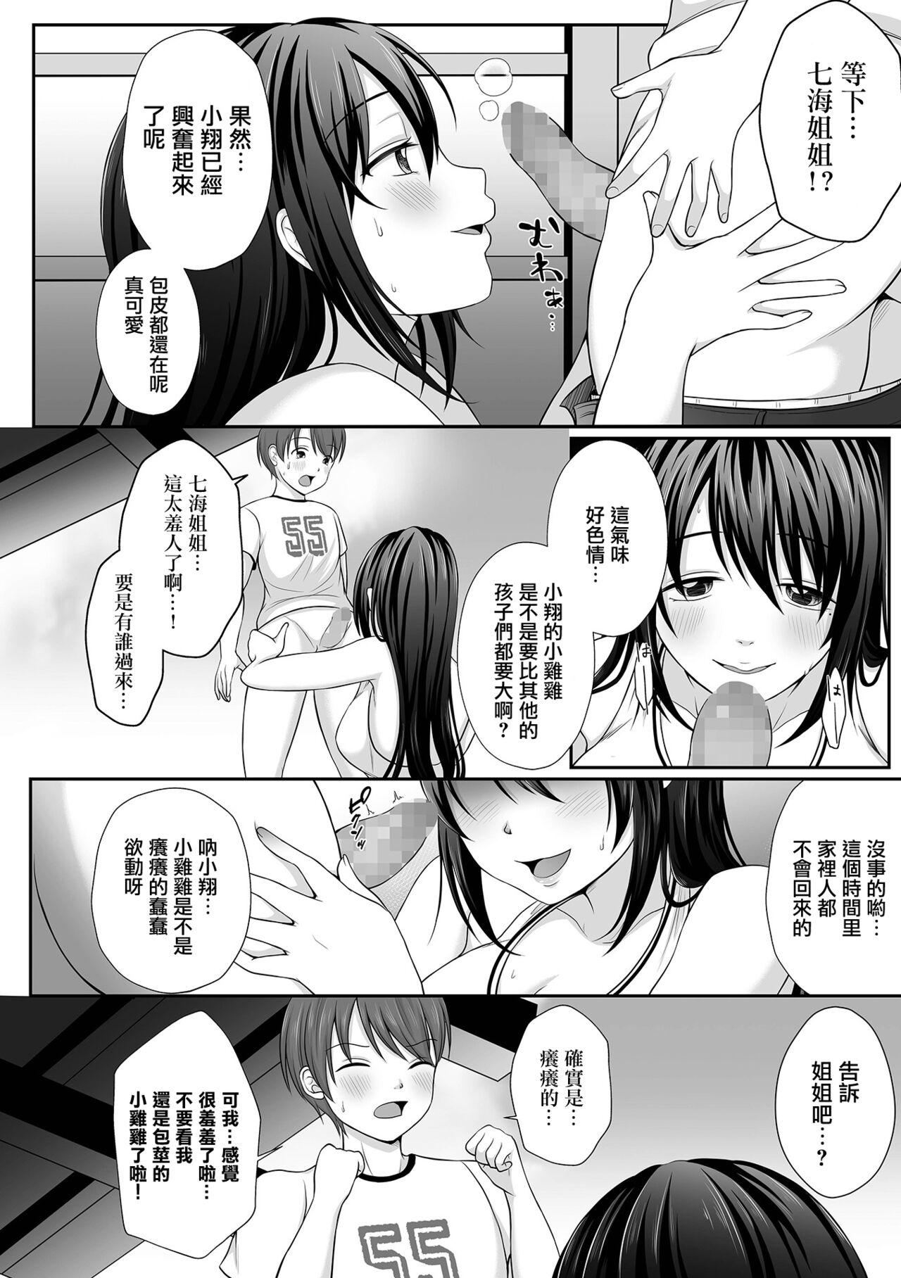 Natsu no Nokoriga page 8 full