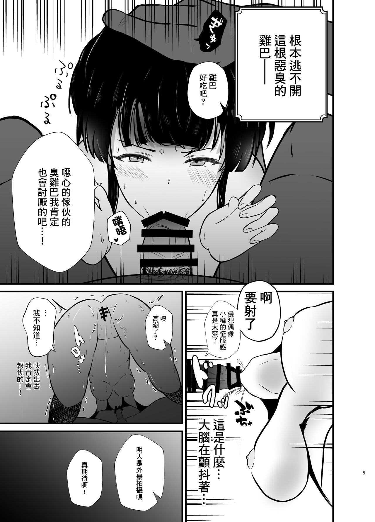 Mayuzumi Fuyuko to Dosukebe Saimin! Oshigoto Sex Hen | 對黛冬優子進行催眠!工作性愛篇 page 5 full