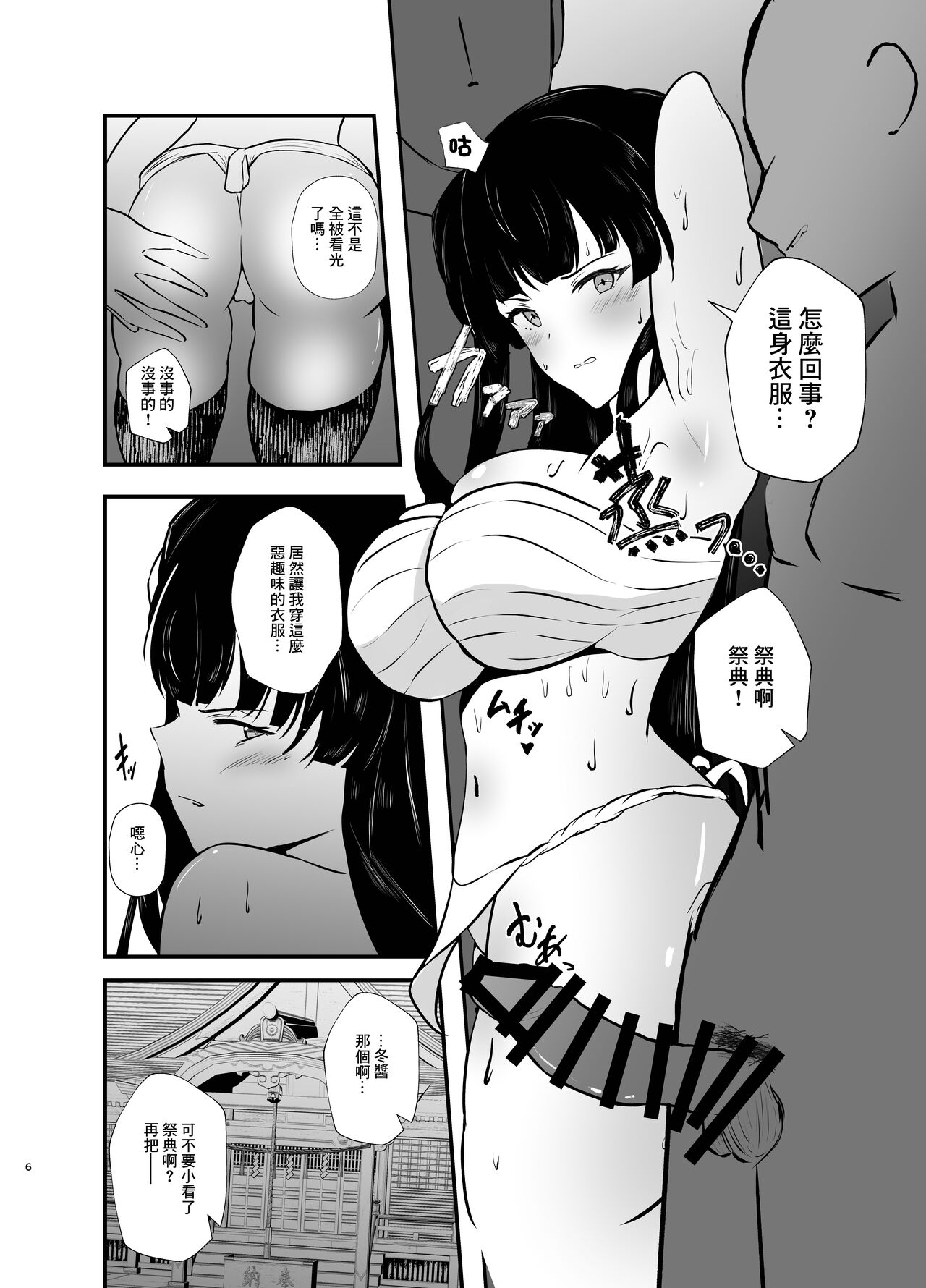 Mayuzumi Fuyuko to Dosukebe Saimin! Oshigoto Sex Hen | 對黛冬優子進行催眠!工作性愛篇 page 6 full