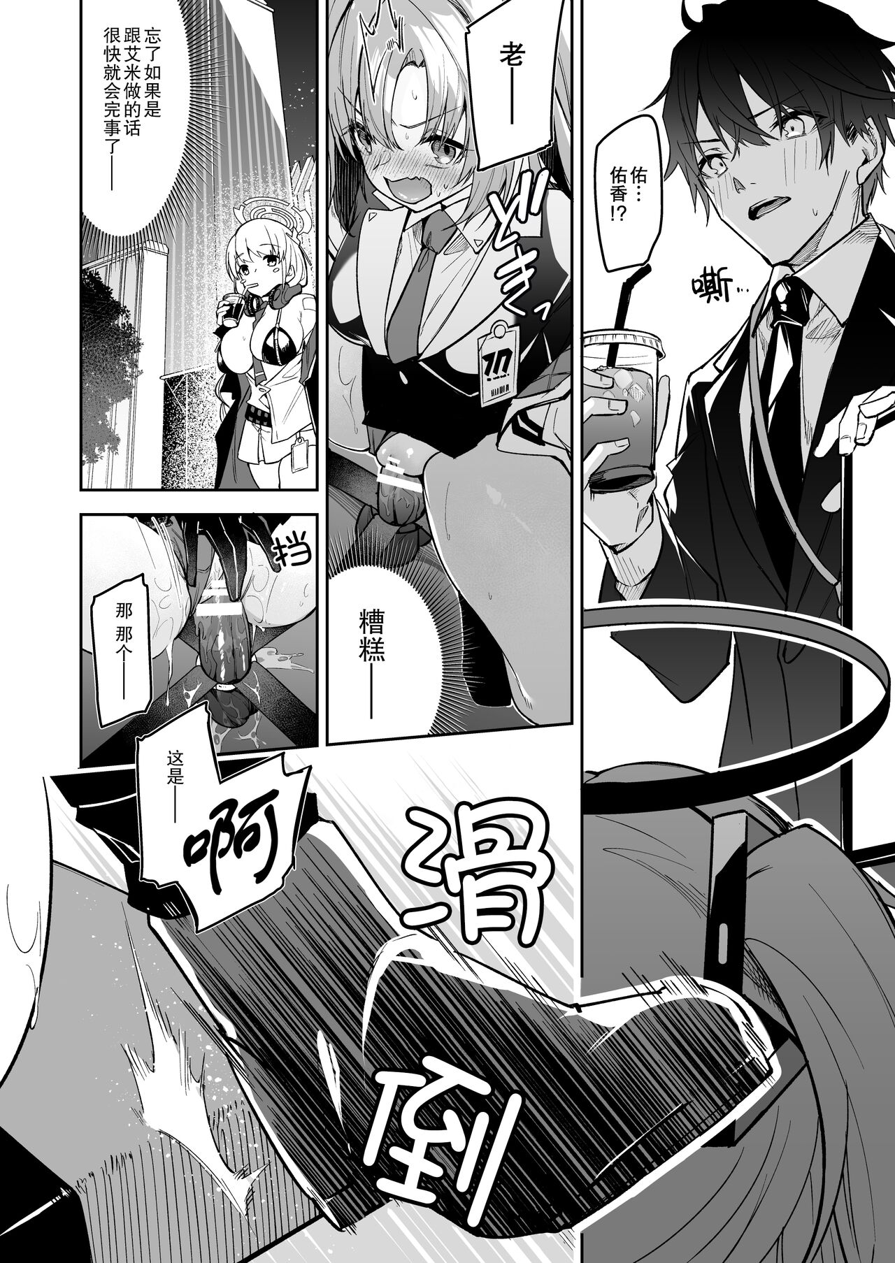 Watashi ga Sensei no Musessou o Kyousei Shimasu! page 6 full