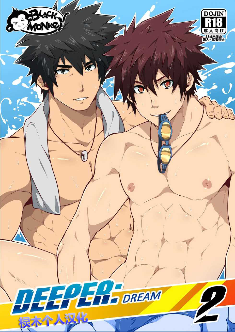 DEEPER 2 DREAM page 1 full