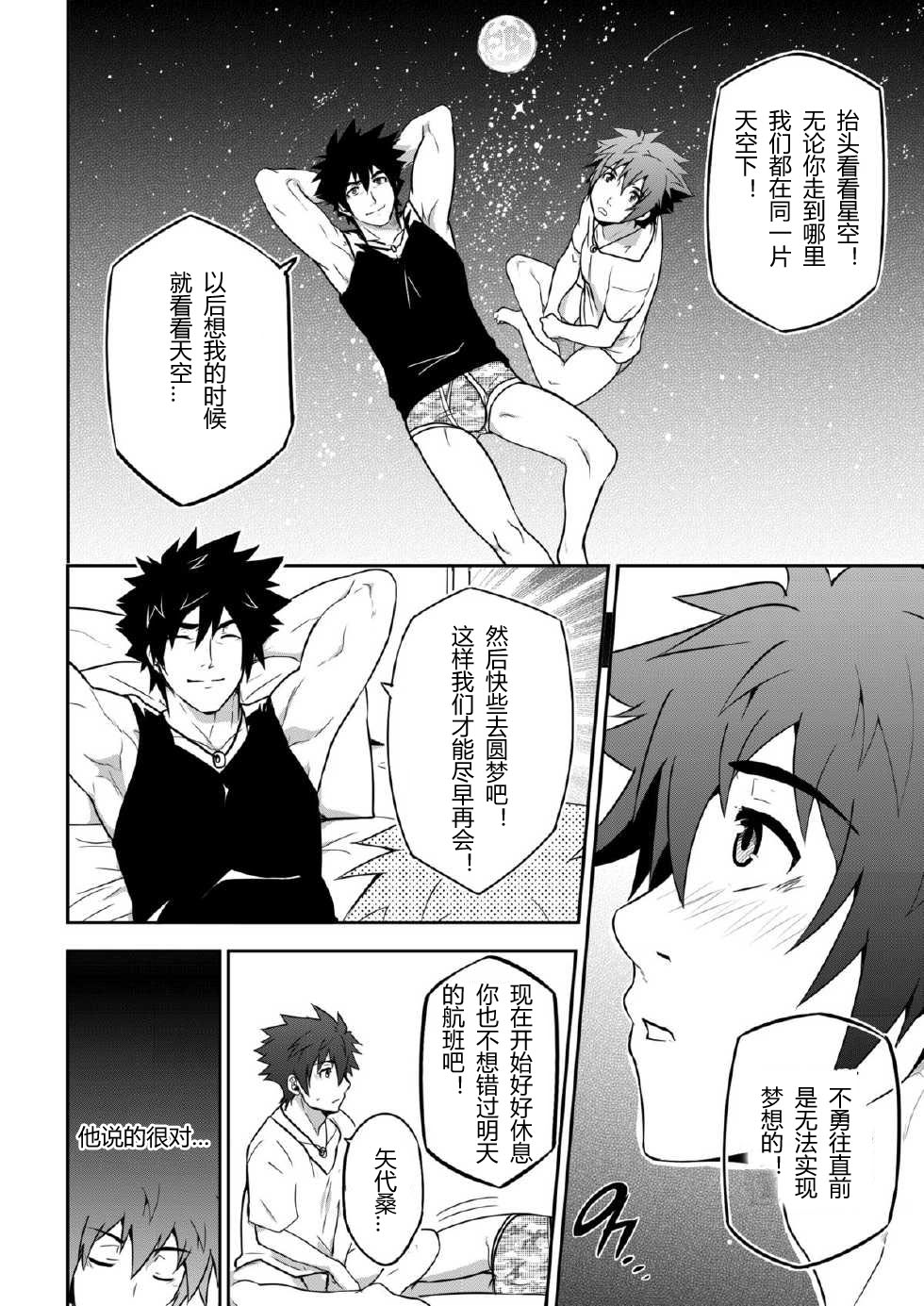 DEEPER 2 DREAM page 9 full