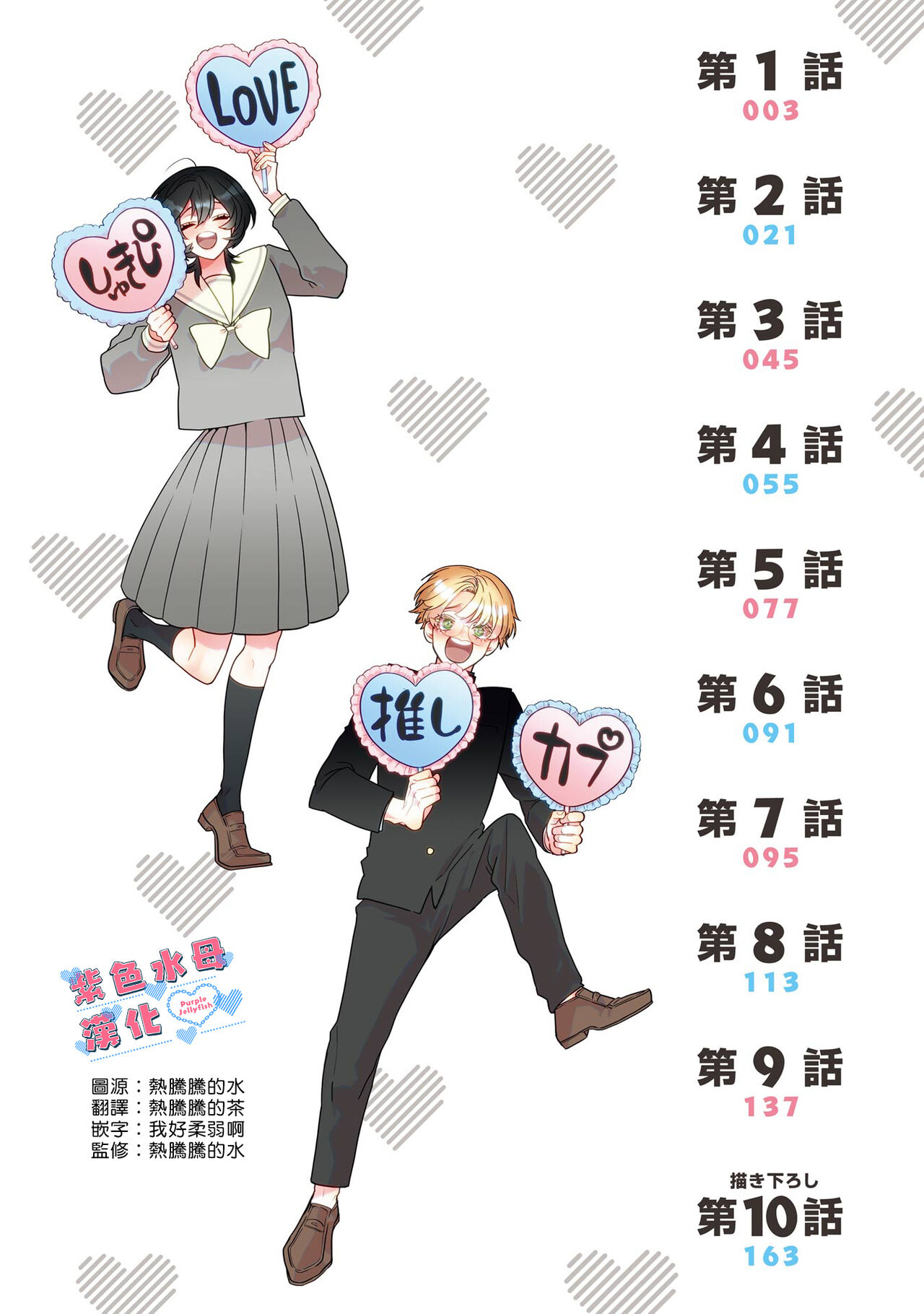 Otaku mo Koi mo Rensa suru 死宅男女大乱炖第一话 page 4 full