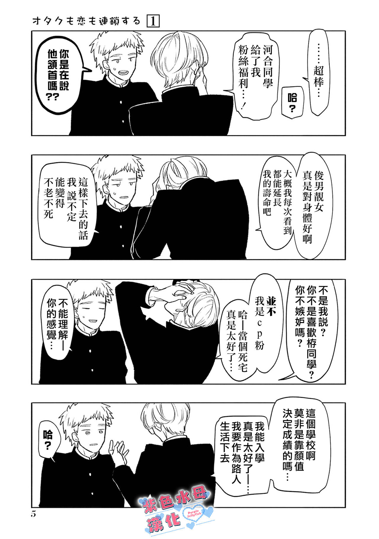 Otaku mo Koi mo Rensa suru 死宅男女大乱炖第一话 page 7 full