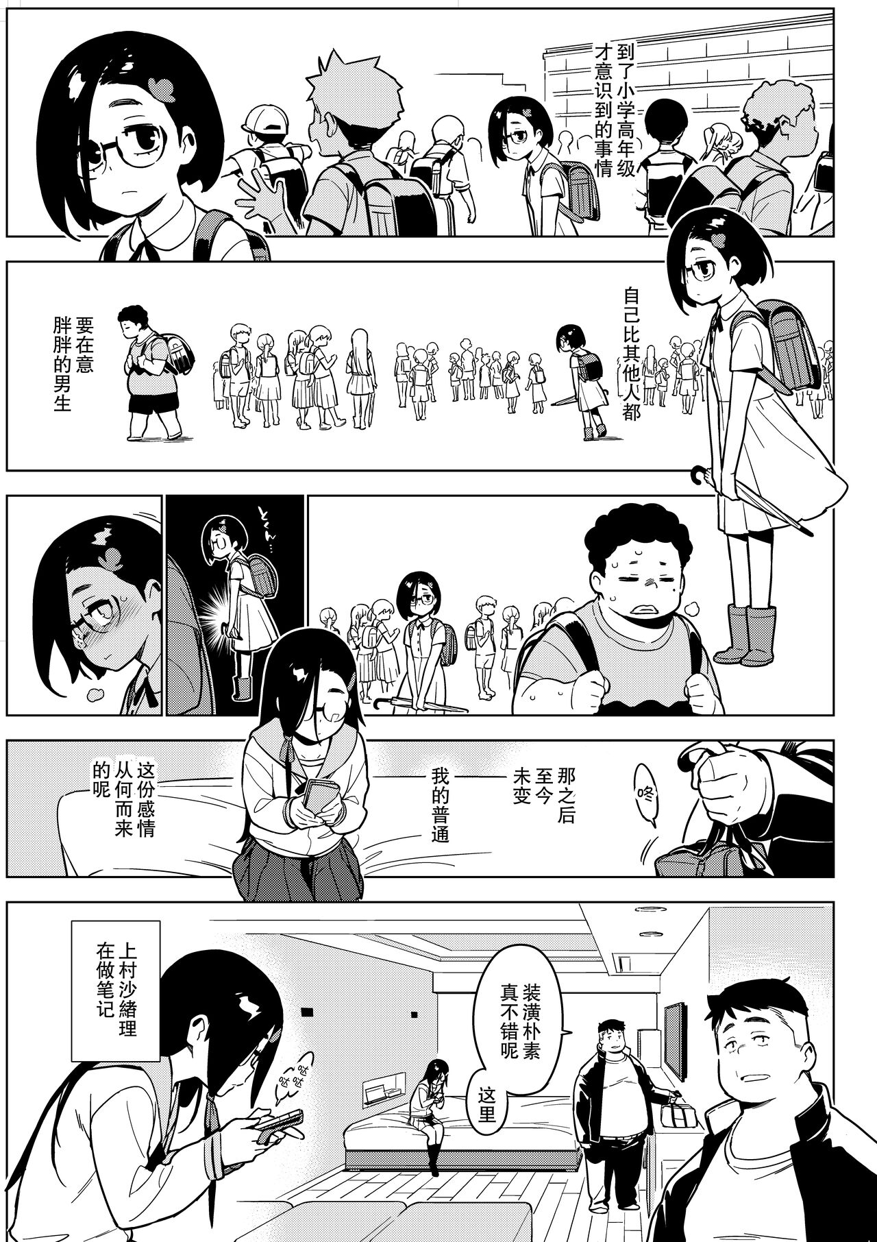Saori page 4 full