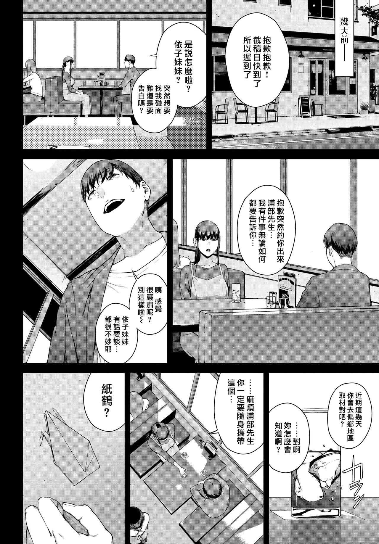 Amayadori | 躲雨 page 2 full