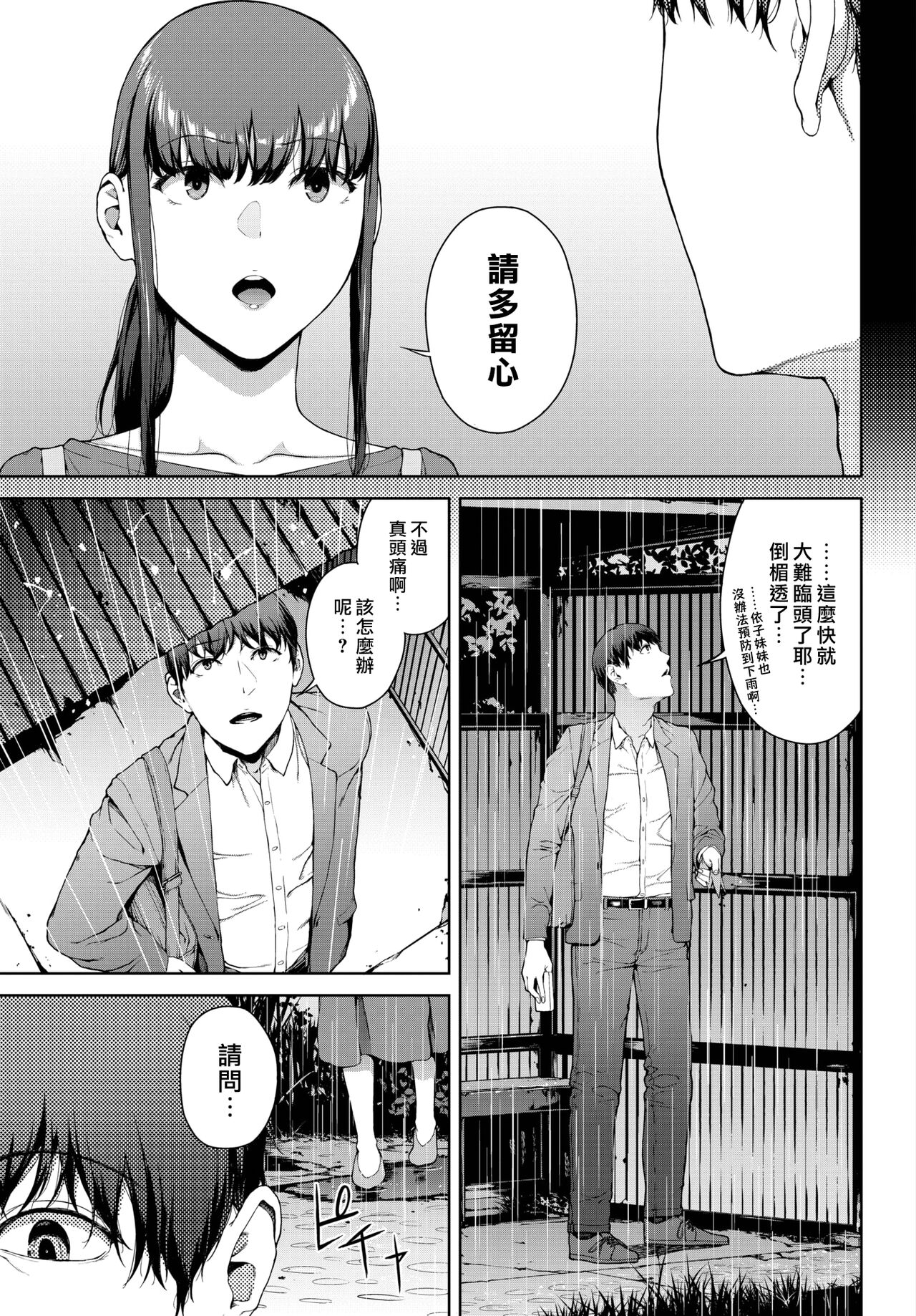 Amayadori | 躲雨 page 3 full